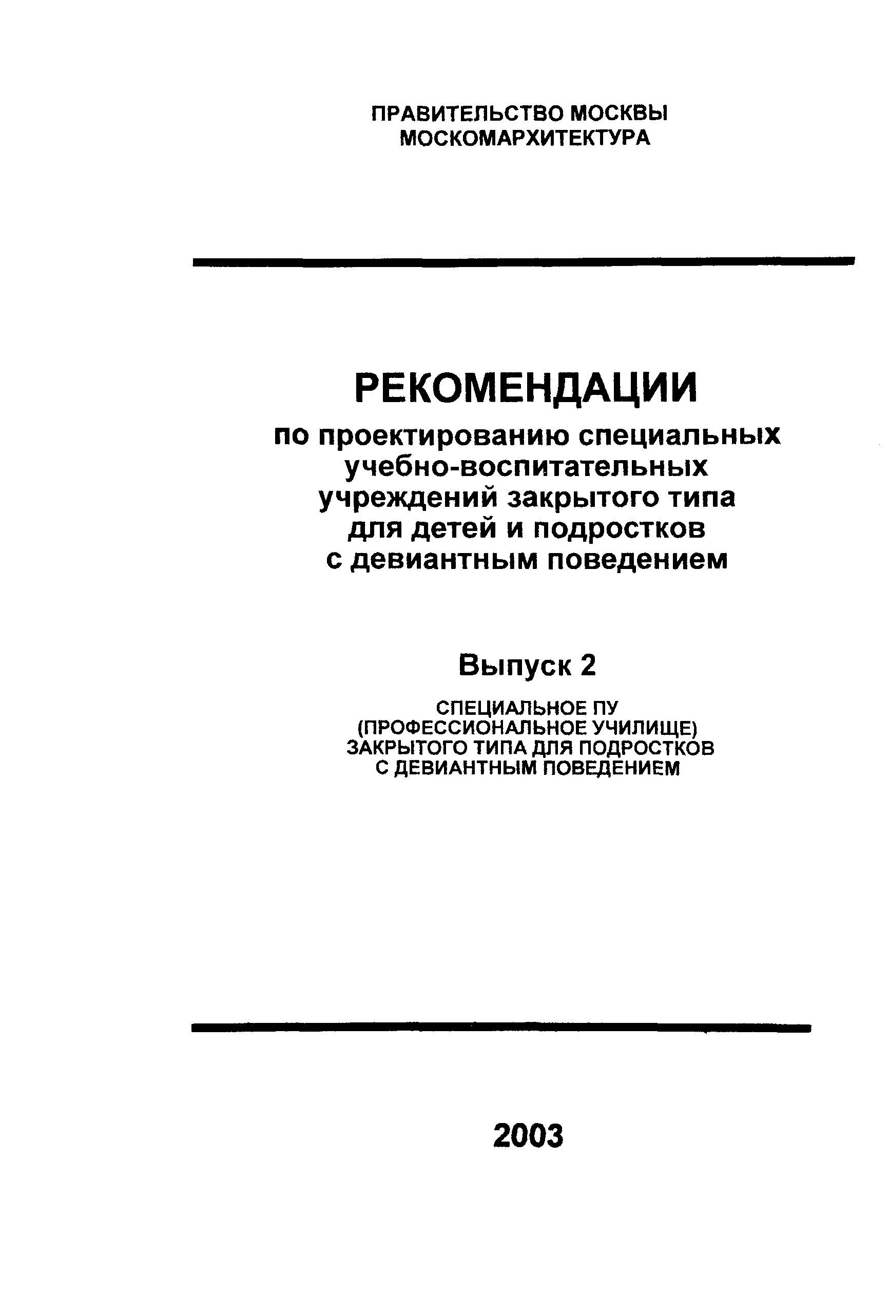 Рекомендации 