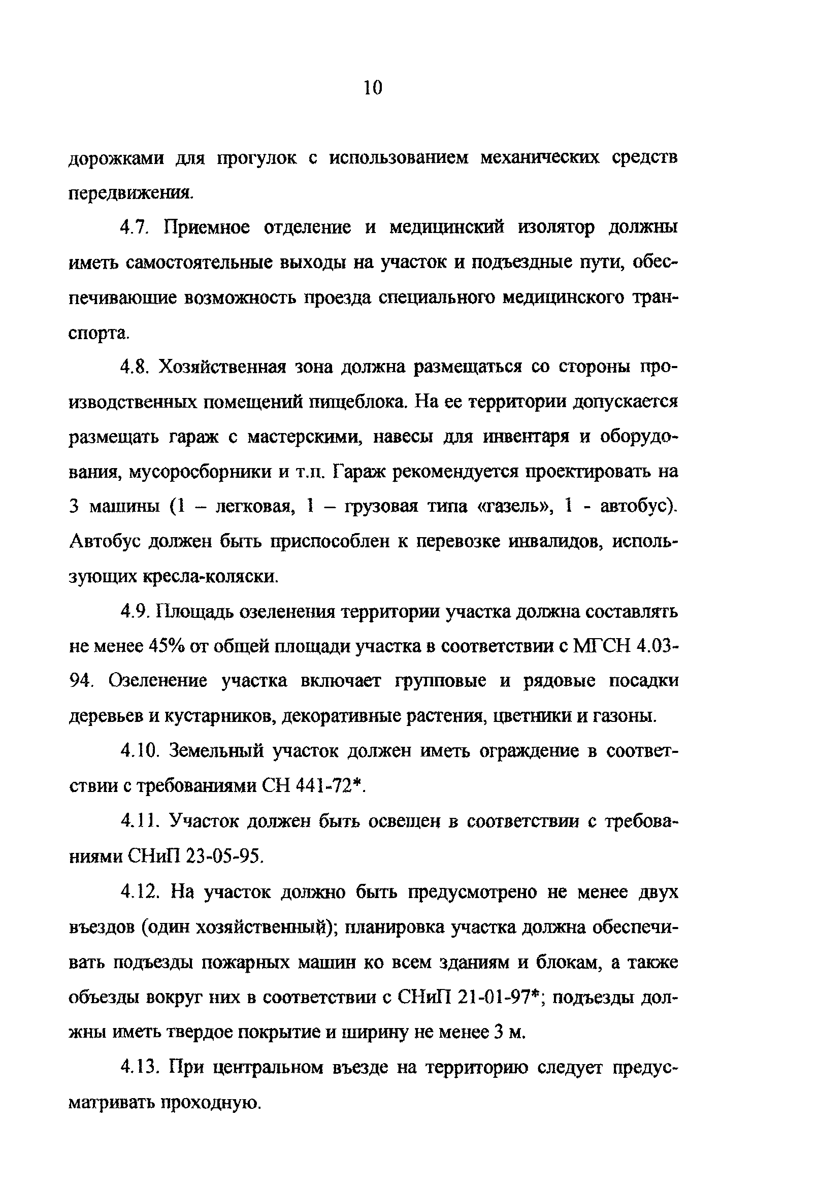 Рекомендации 