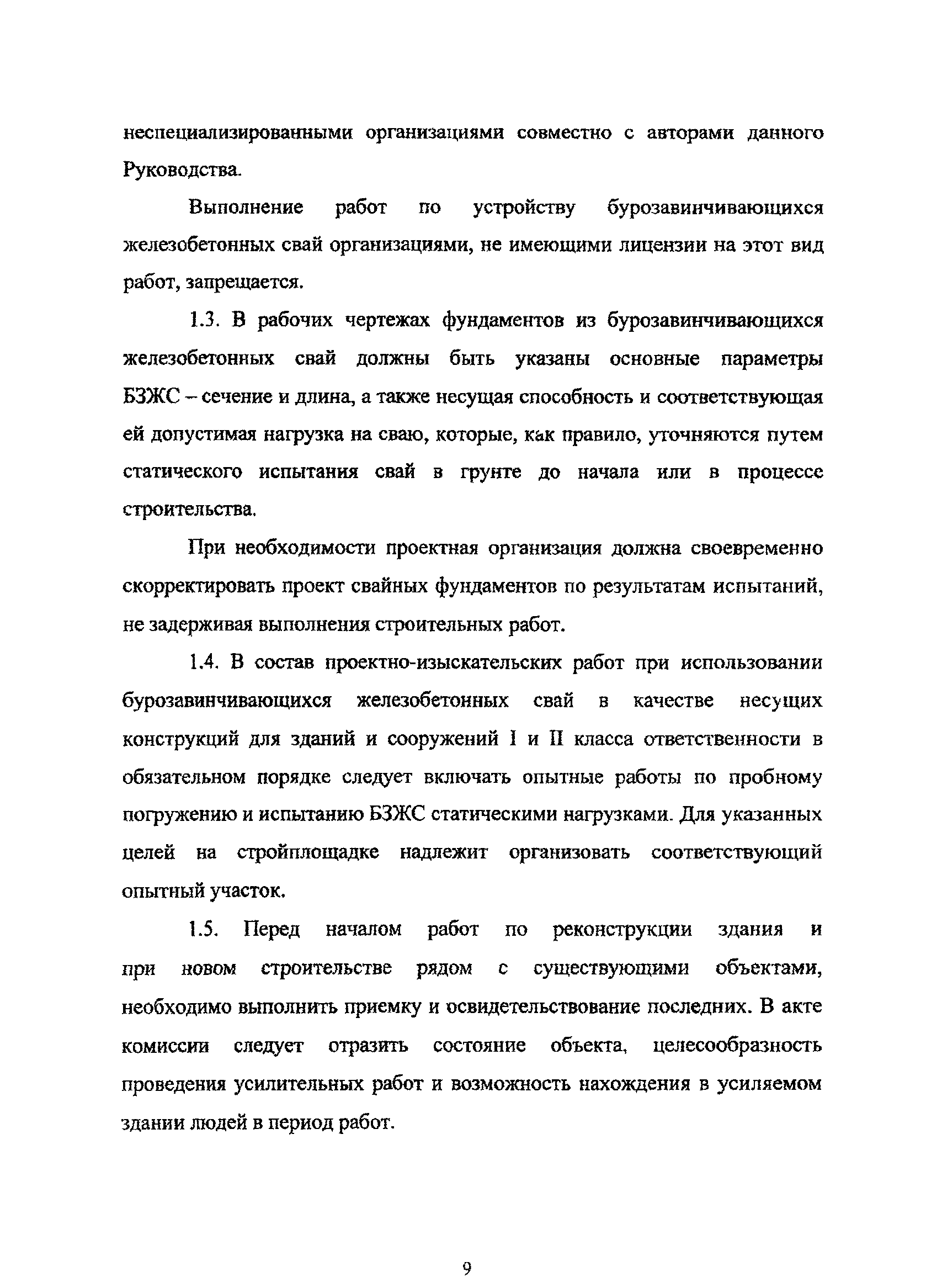 Руководство 