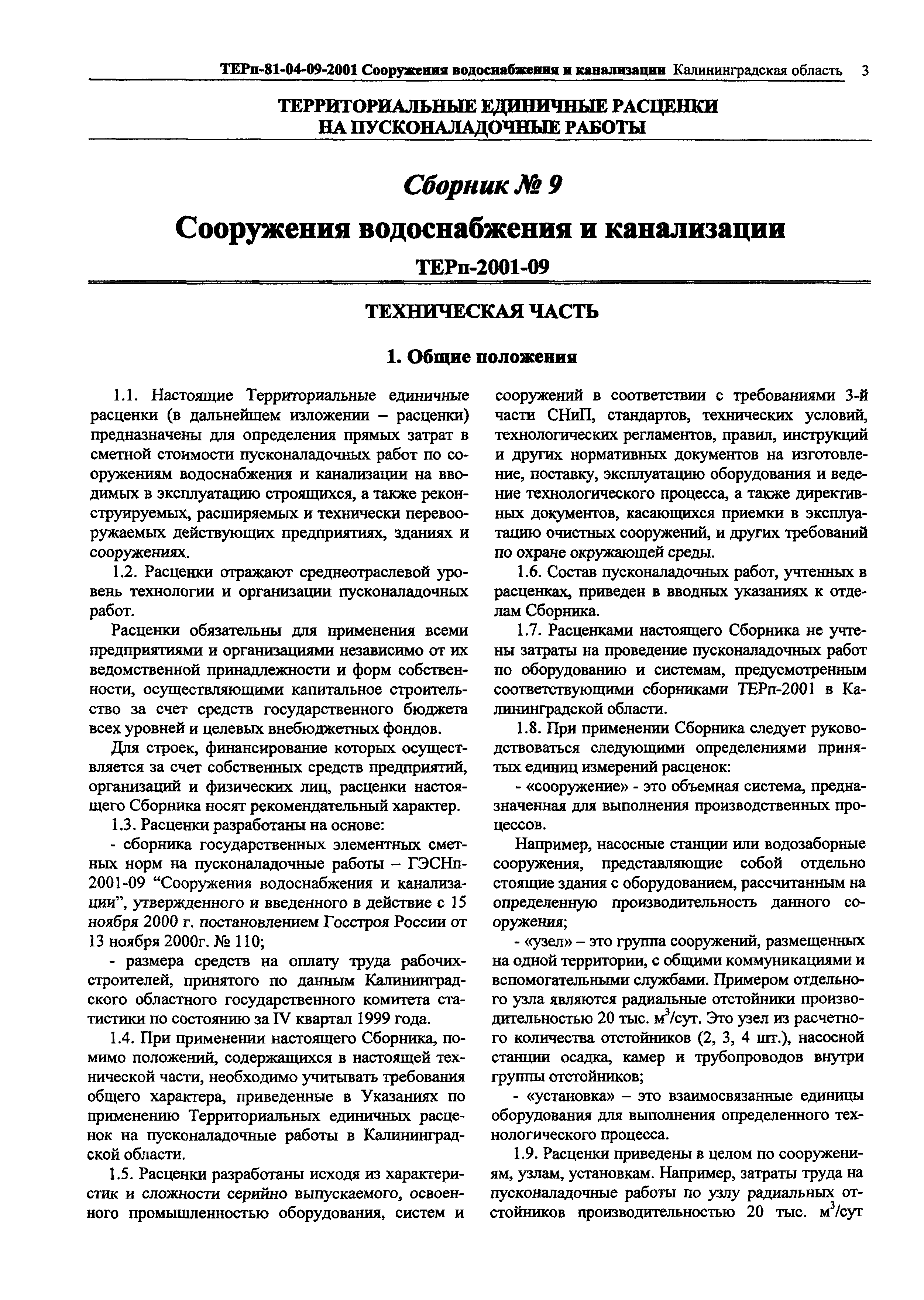 ТЕРп Калининградская область 2001-09