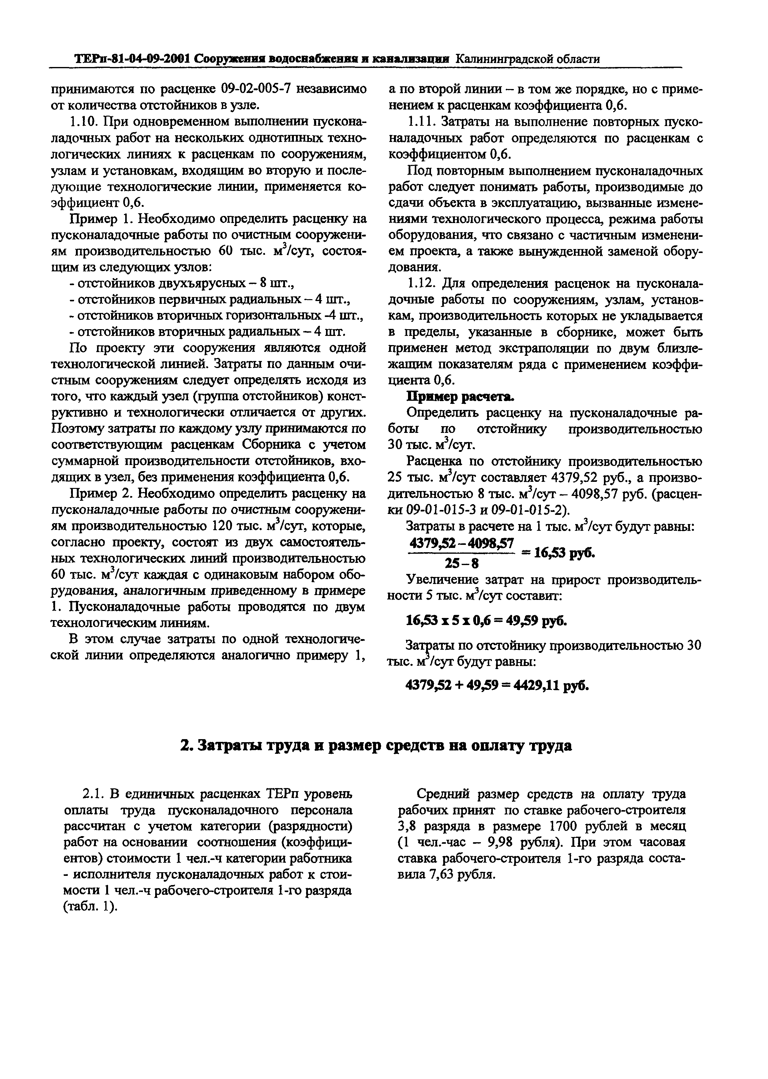 ТЕРп Калининградская область 2001-09