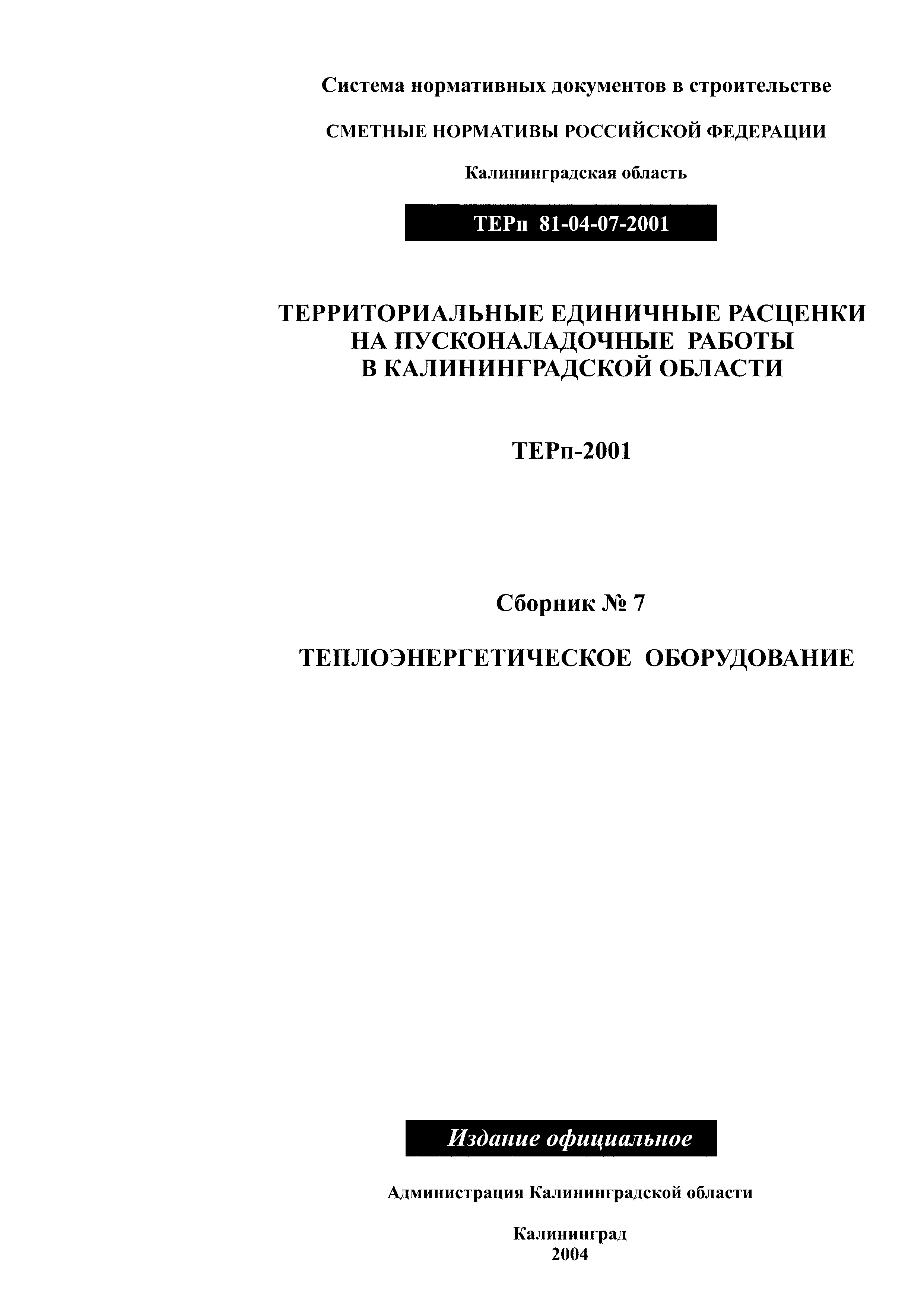 ТЕРп Калининградская область 2001-07