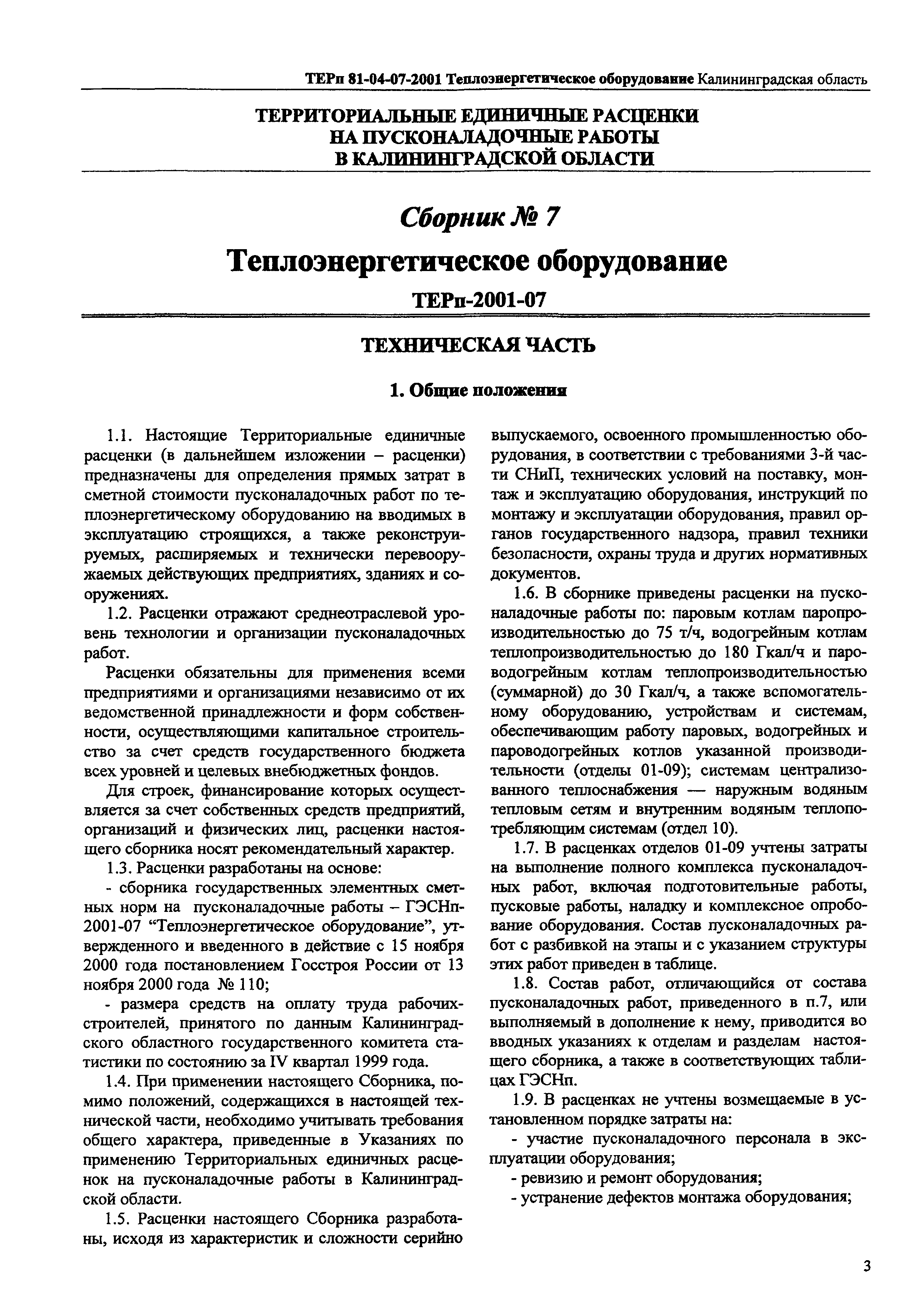 ТЕРп Калининградская область 2001-07