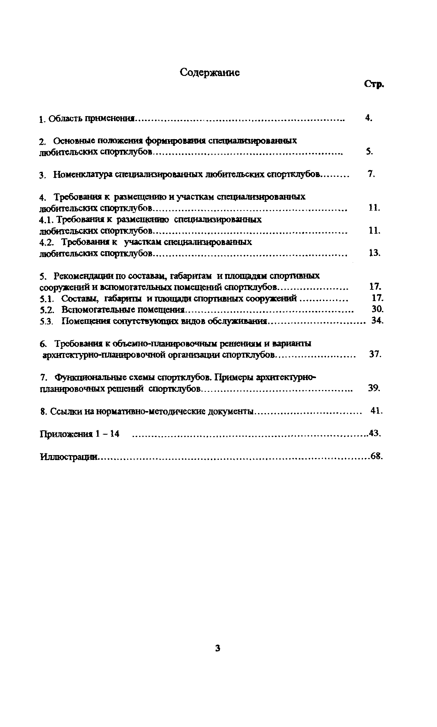 Пособие к МГСН 4.08-97