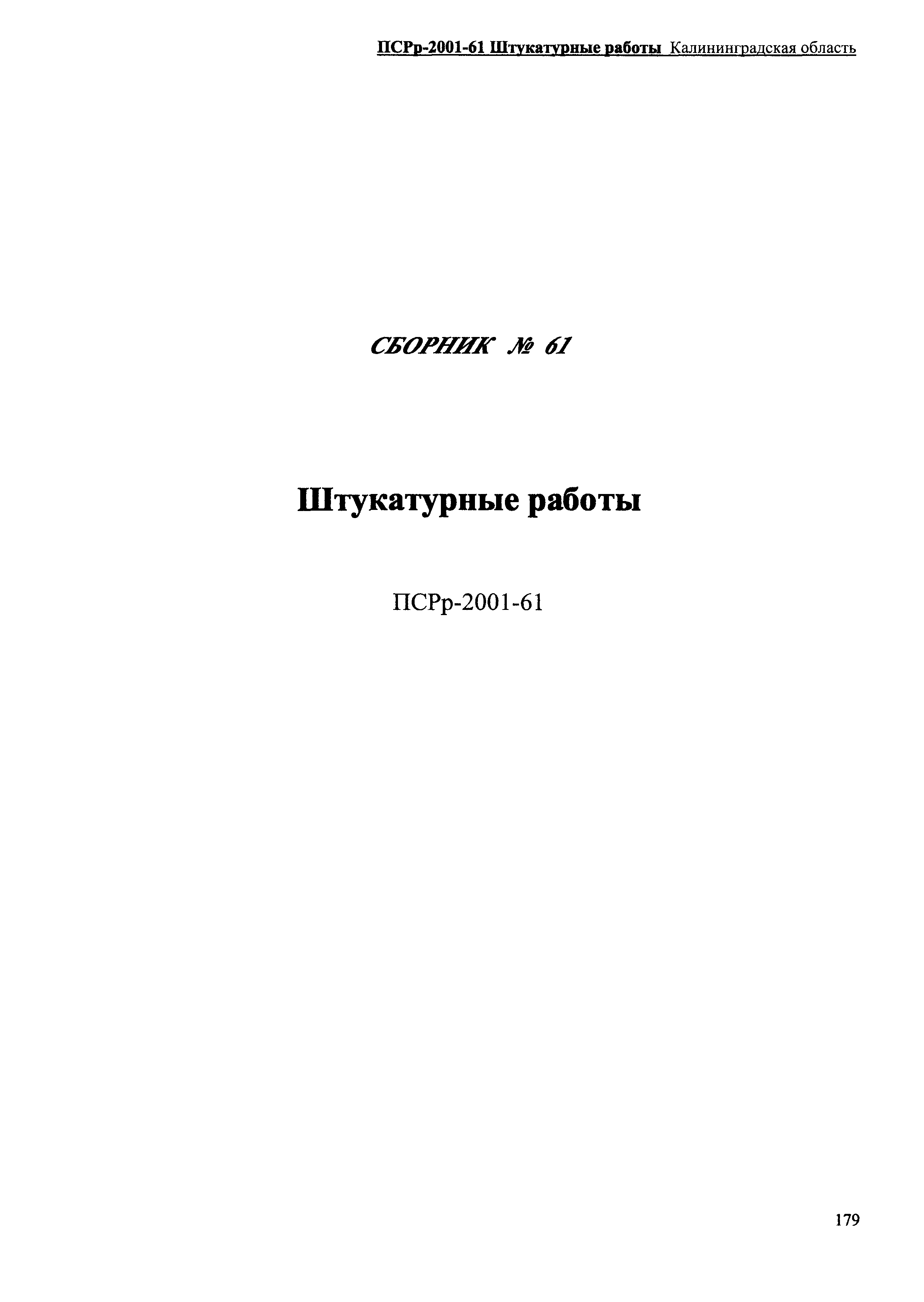 ПСРр Калининградской области ПСРр-2001