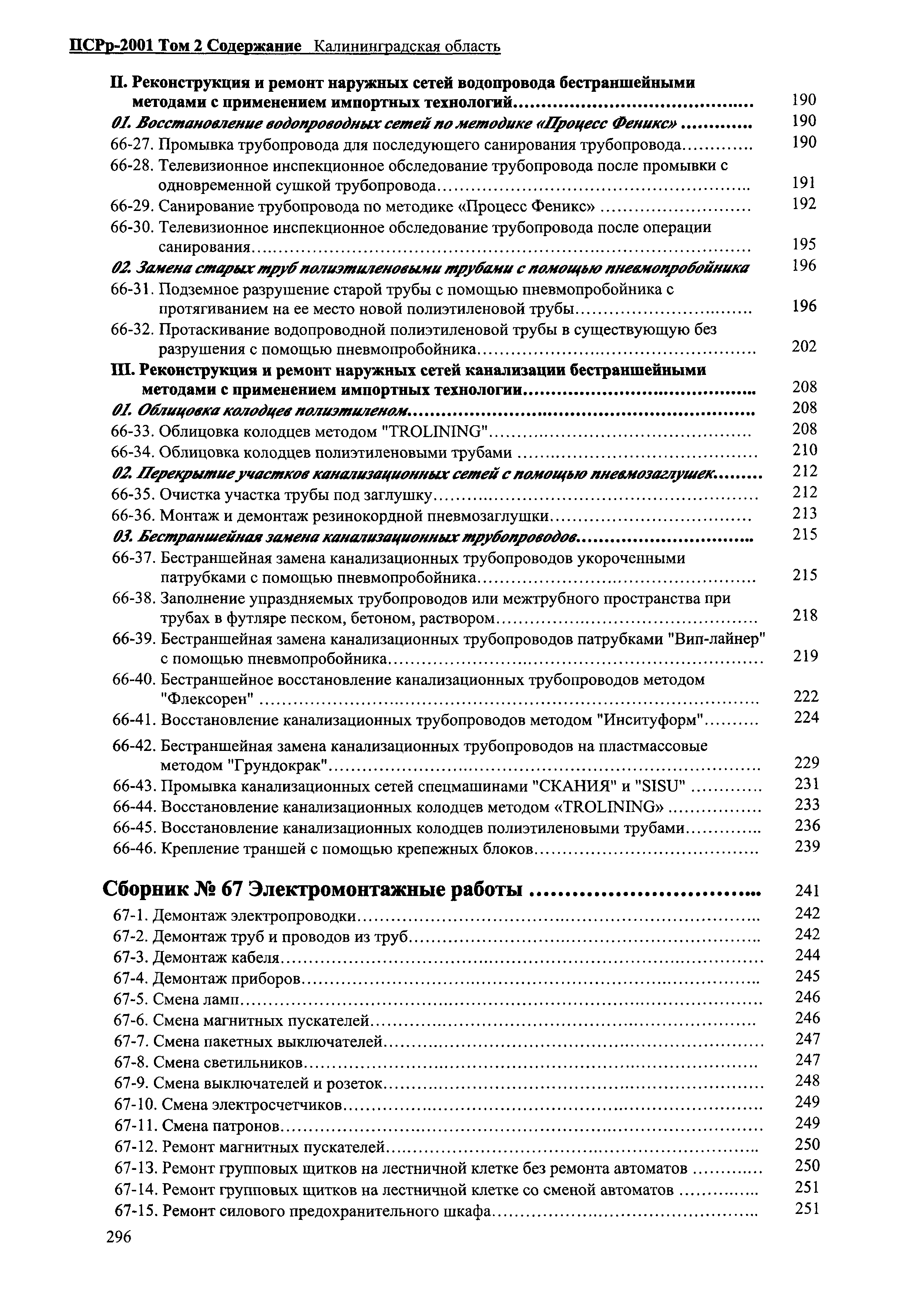 ПСРр Калининградской области ПСРр-2001