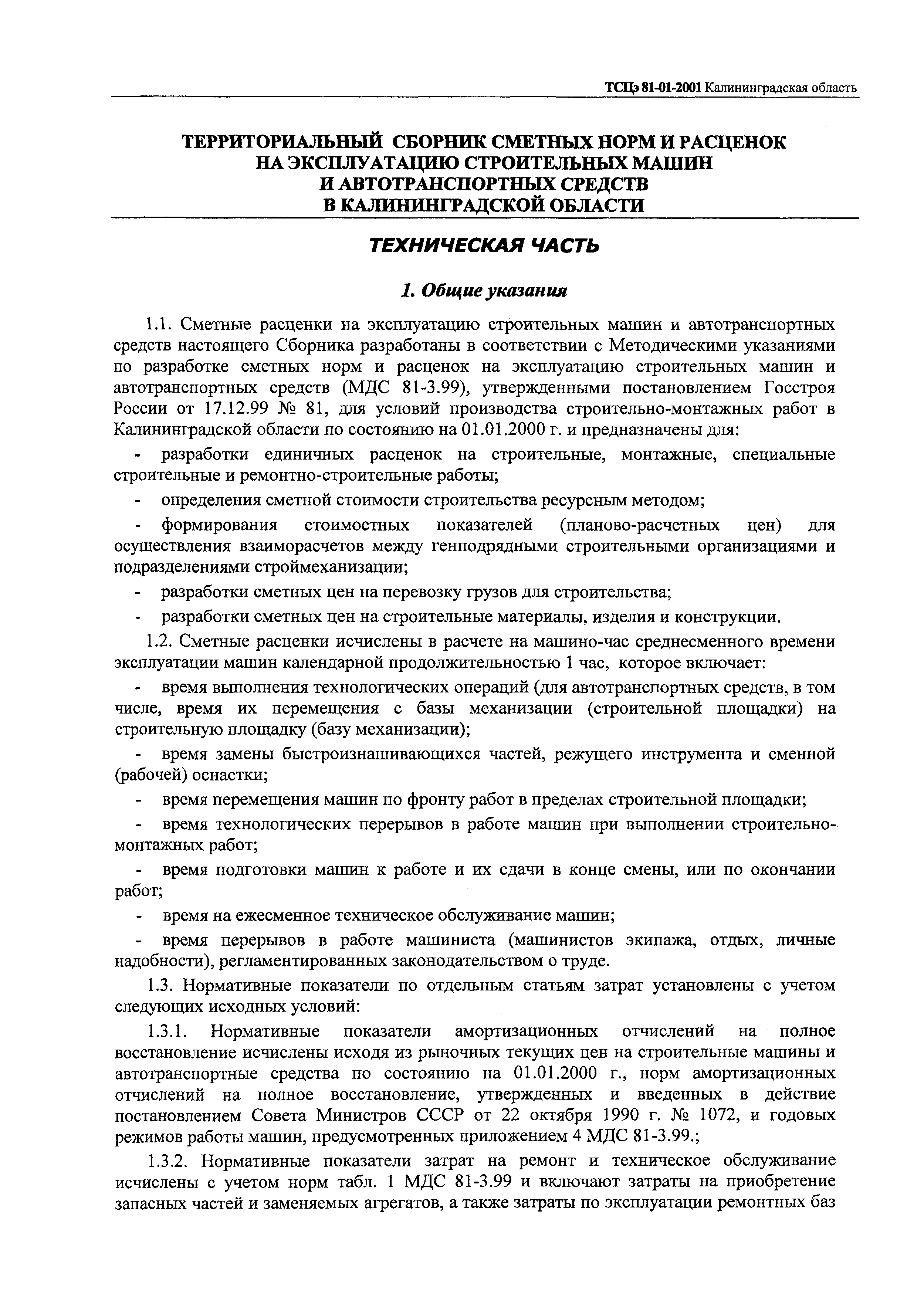 ТСЦэ Калининградская область ТСЦэ-2001