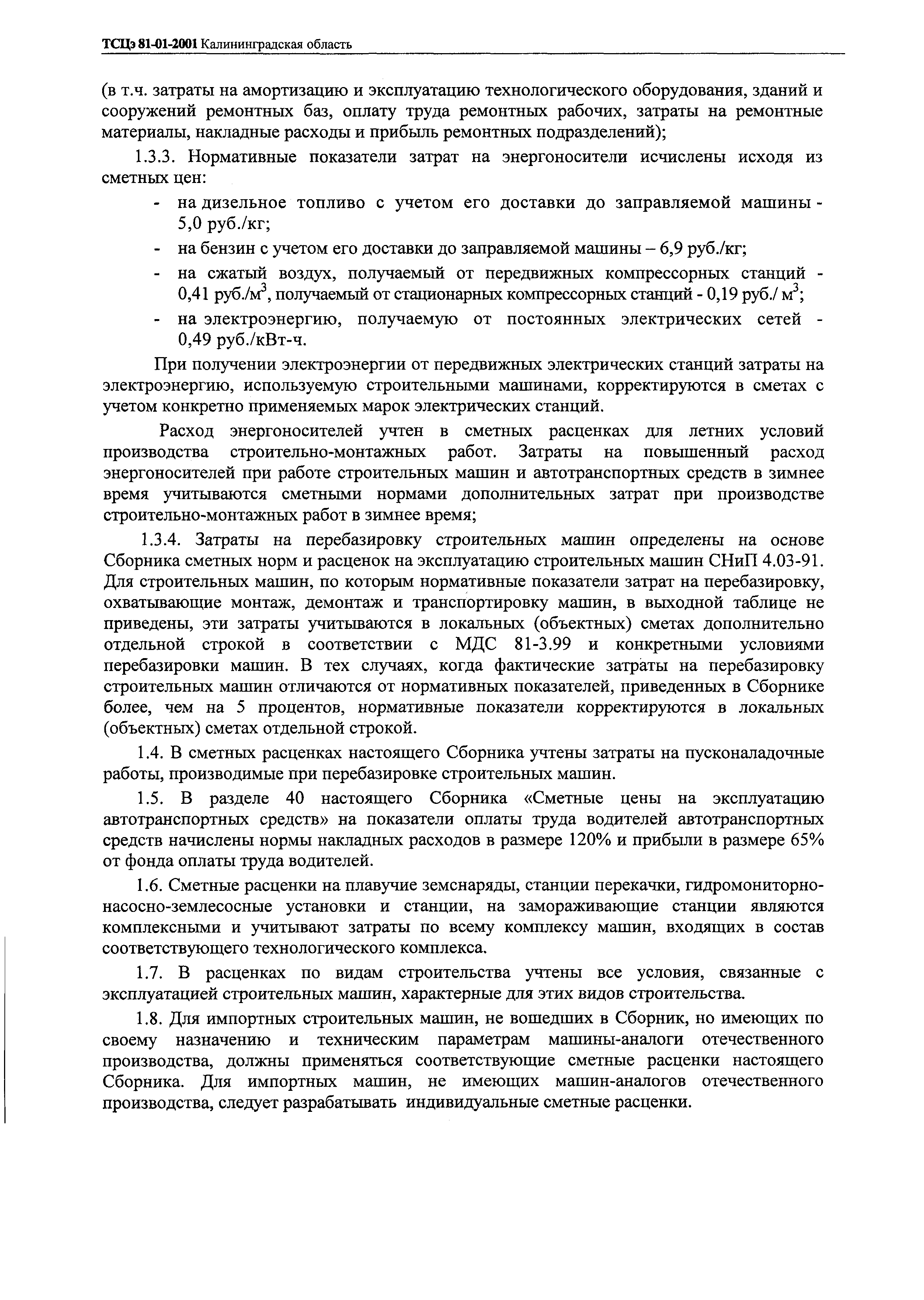 ТСЦэ Калининградская область ТСЦэ-2001