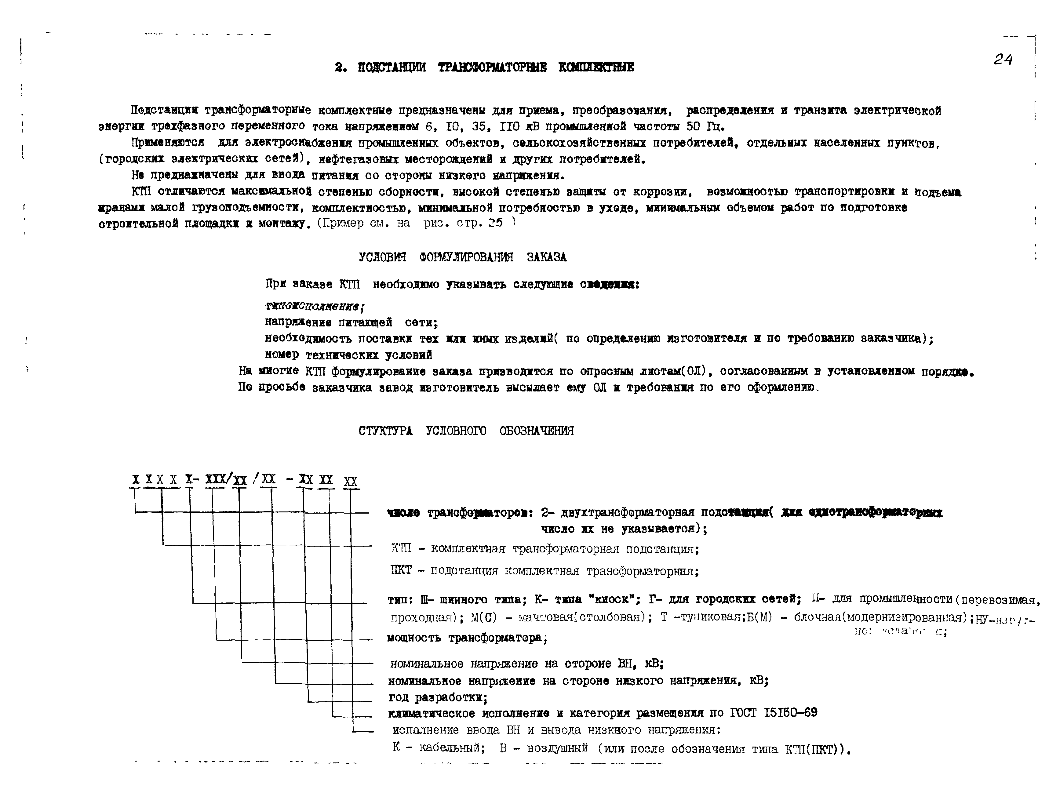 ПО 03.01.15-01