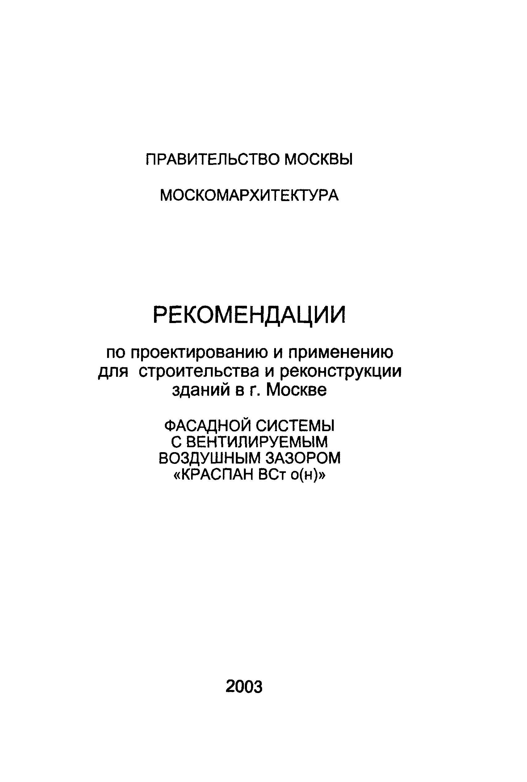 Рекомендации 