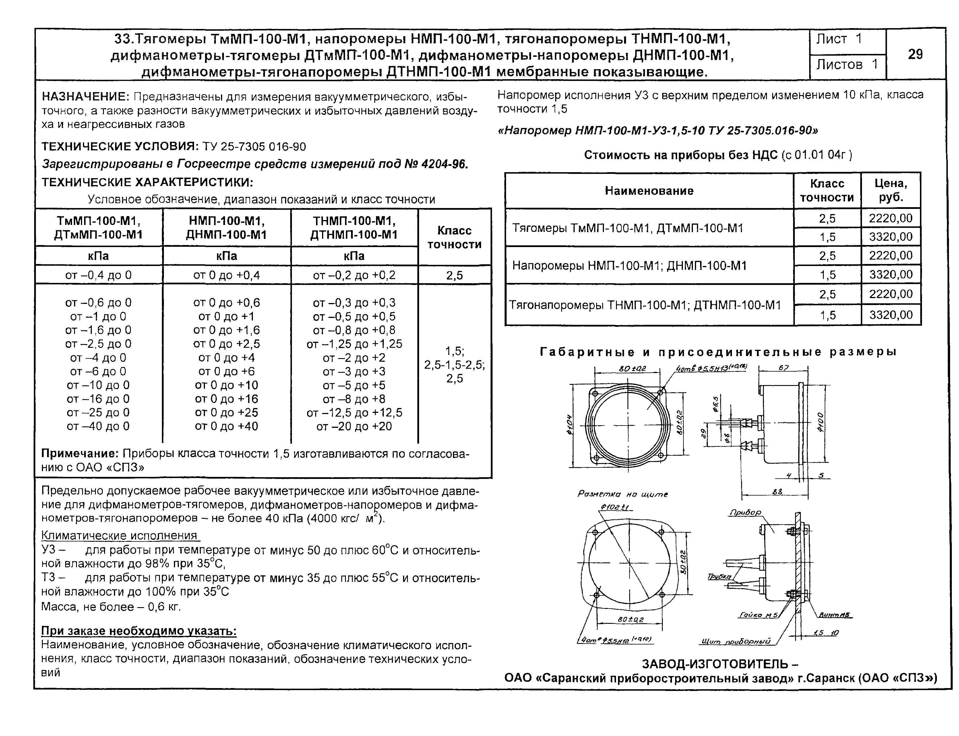 КПО 04.02.11-04