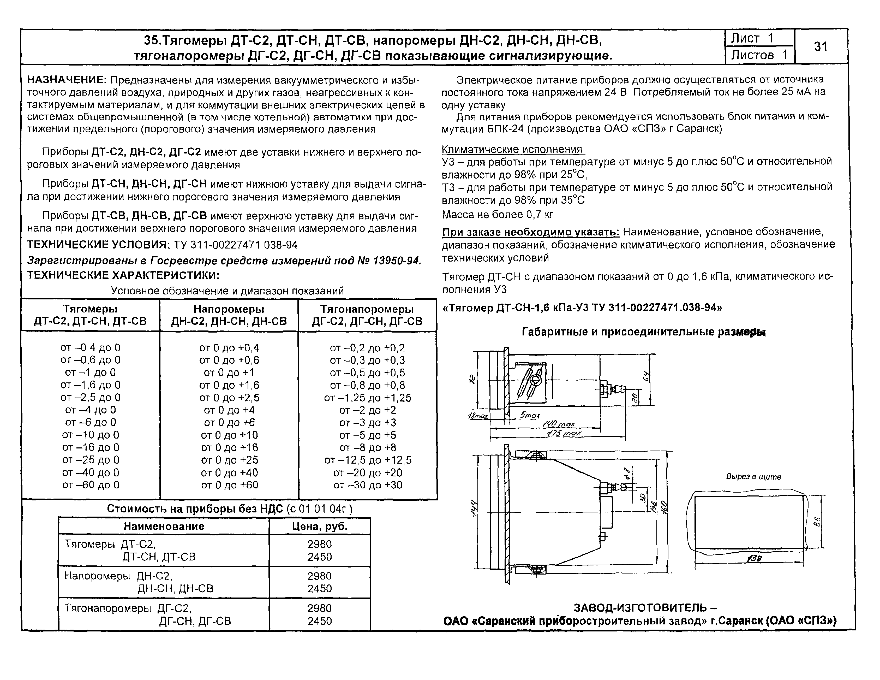 КПО 04.02.11-04