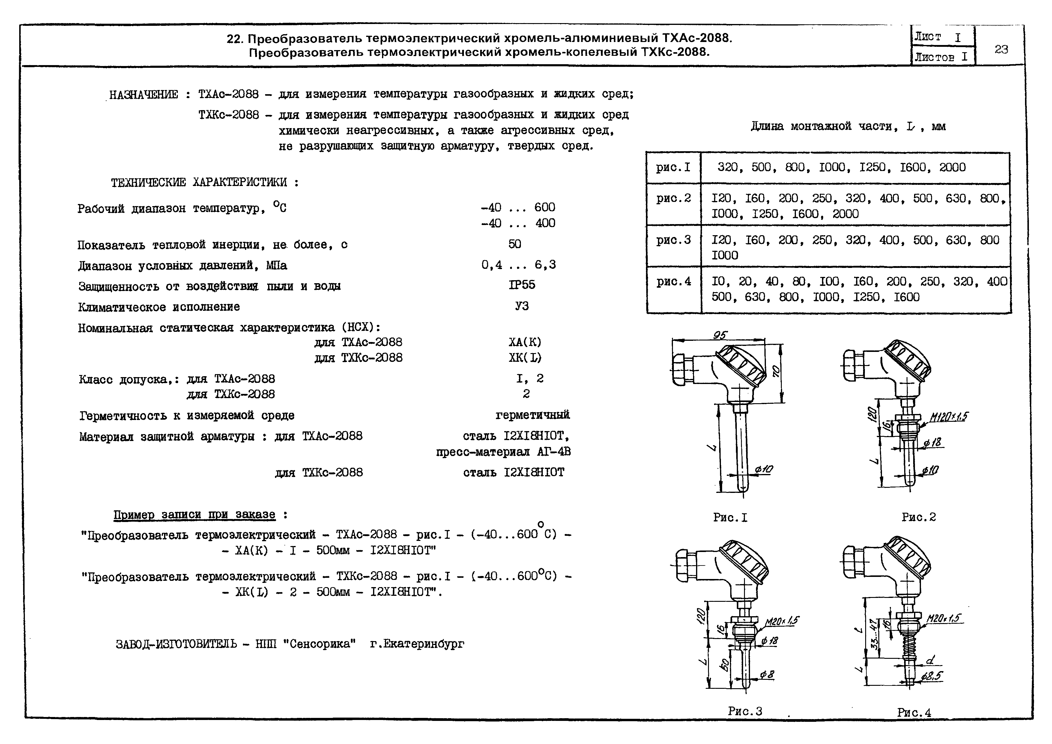 ПО 04.01.12-03