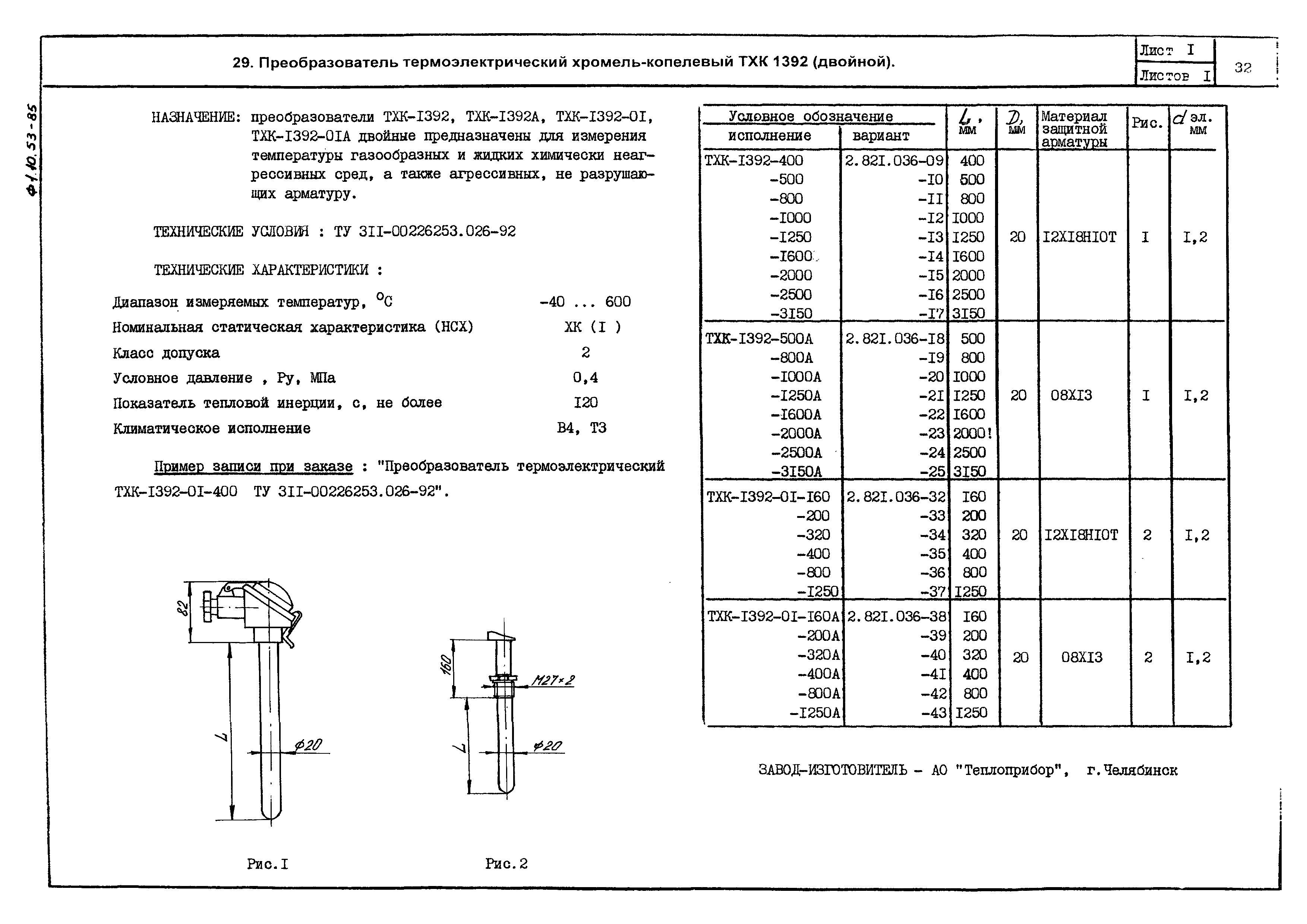 ПО 04.01.12-03