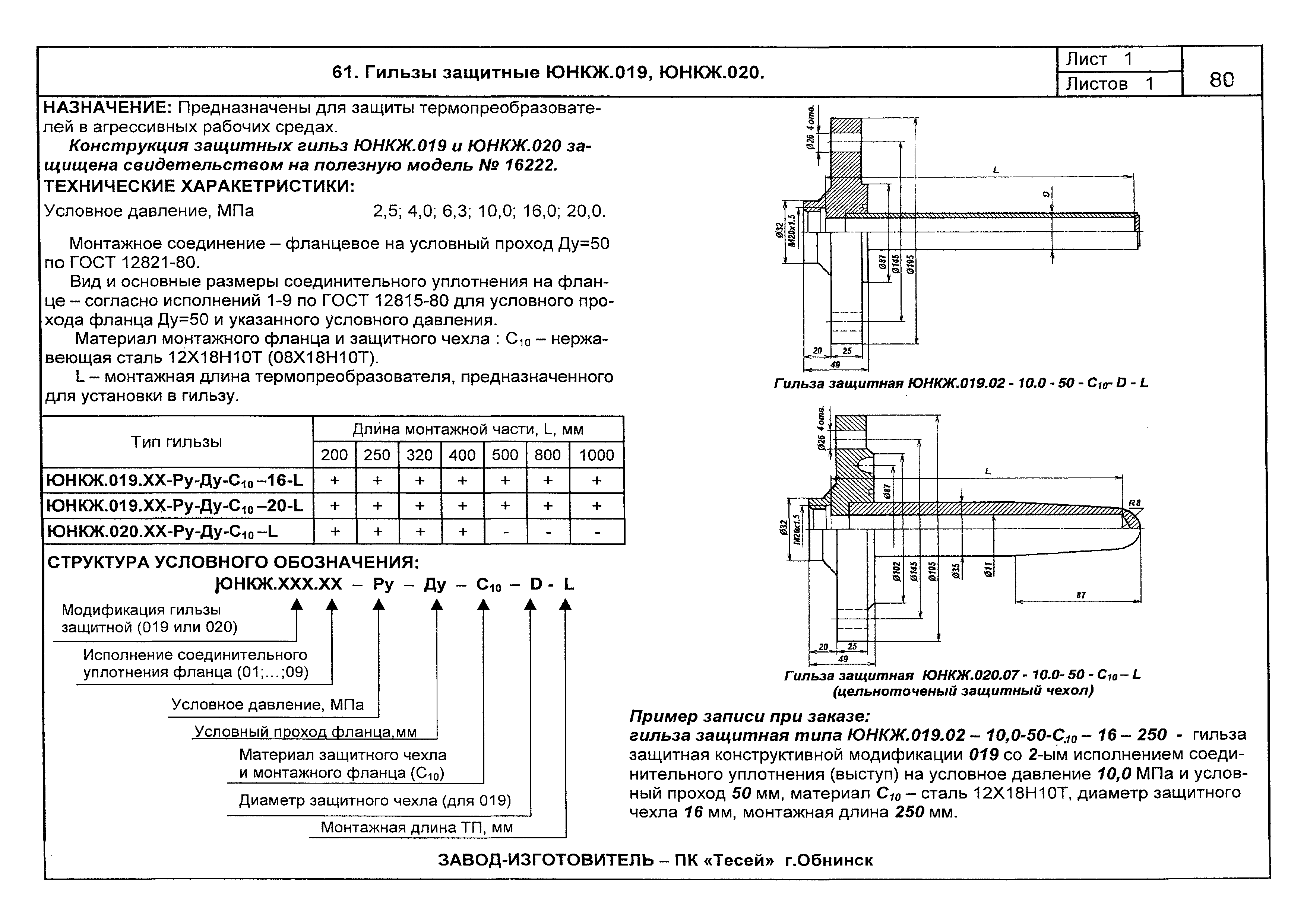 ПО 04.01.12-03