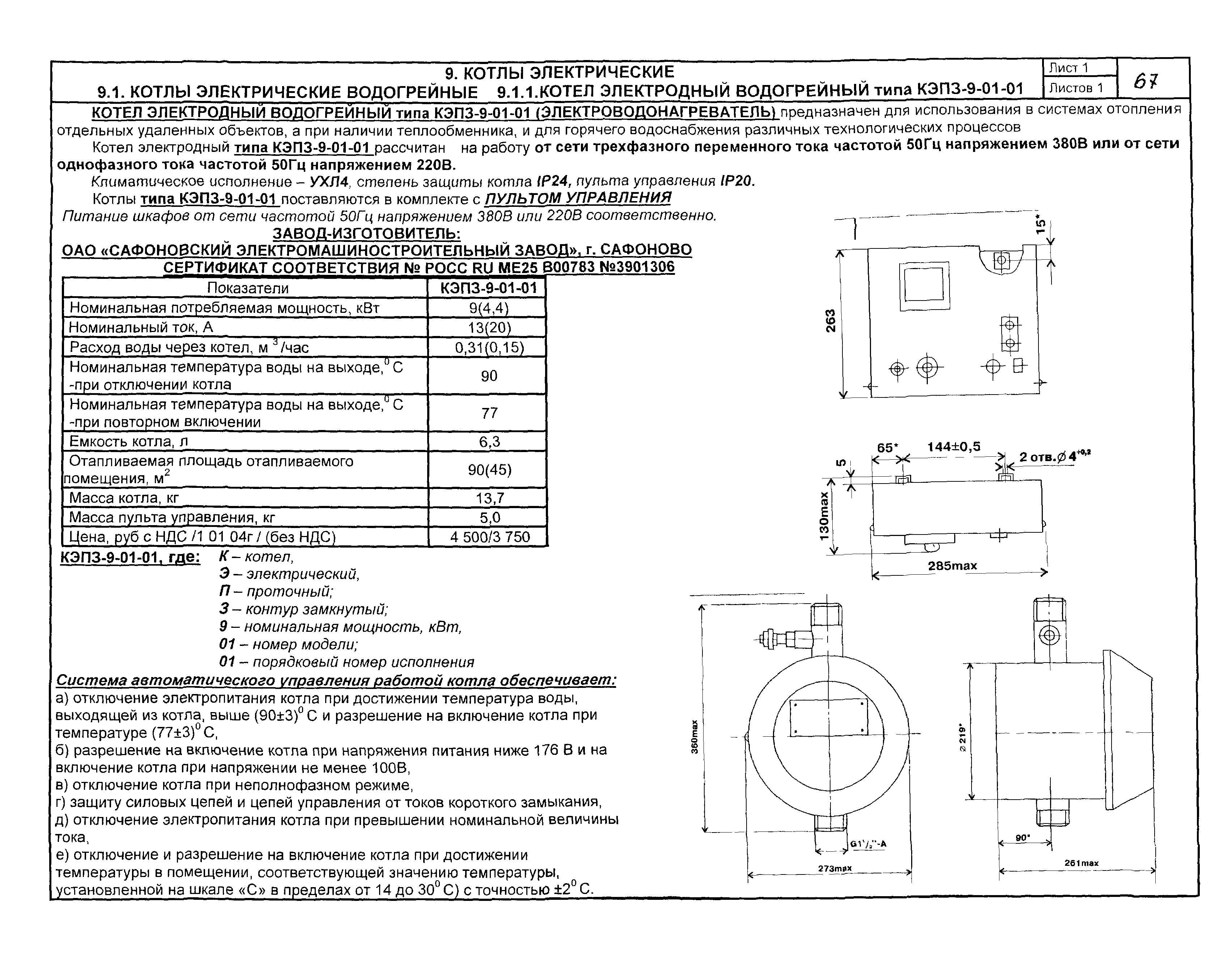 КПО 06.06.13-04