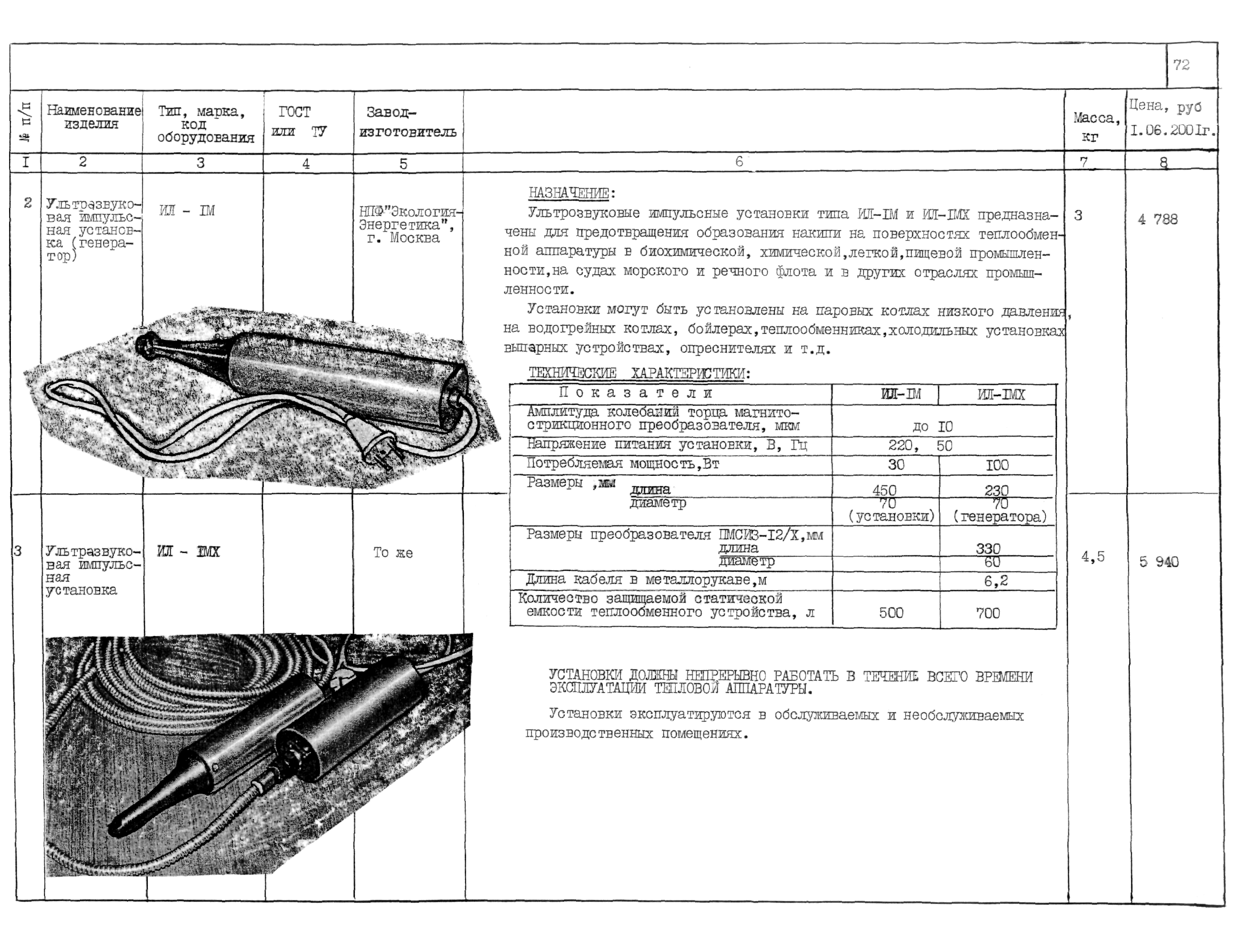 КО 01.05.11-01