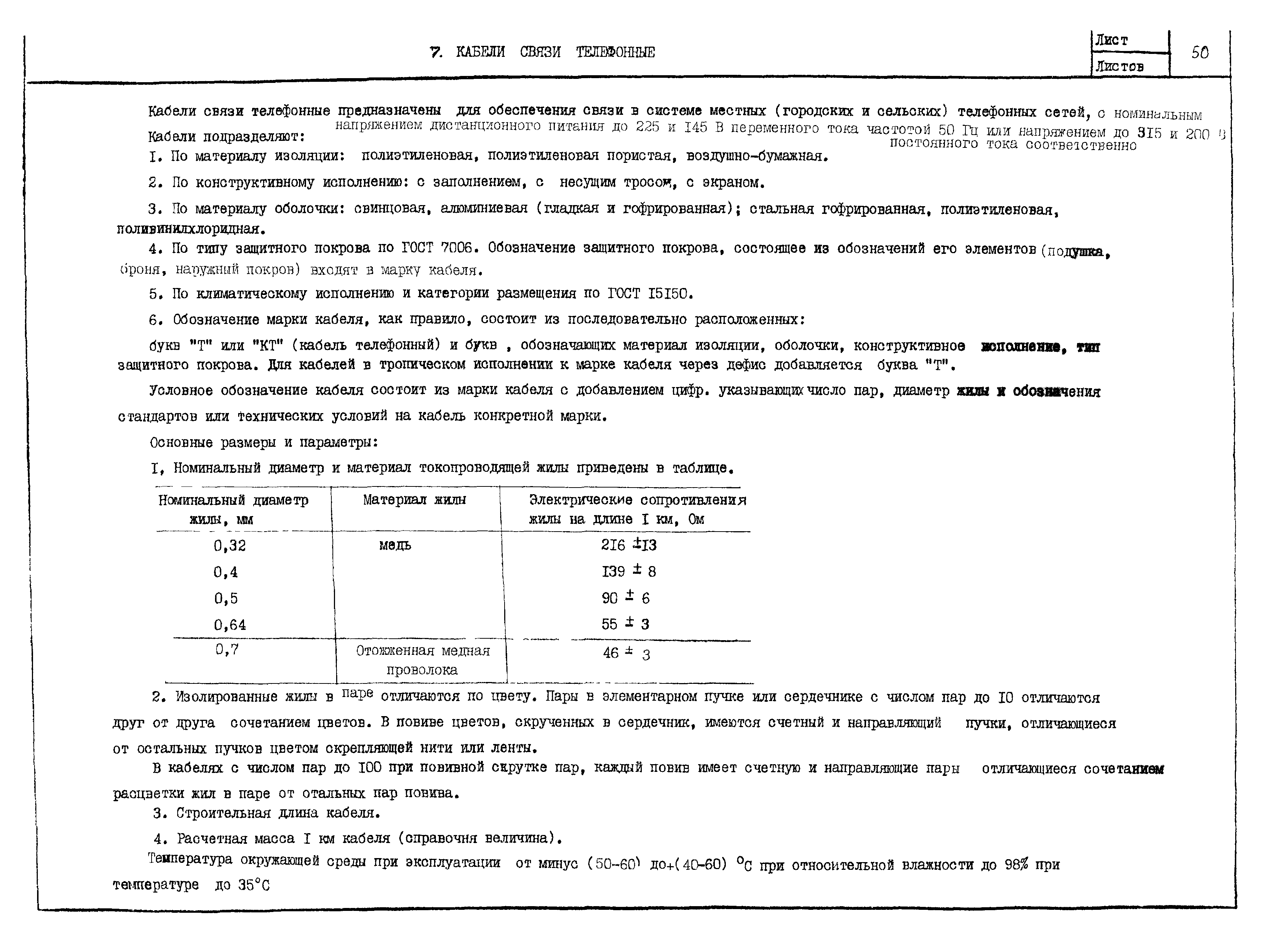 ПО 05.02.10-02