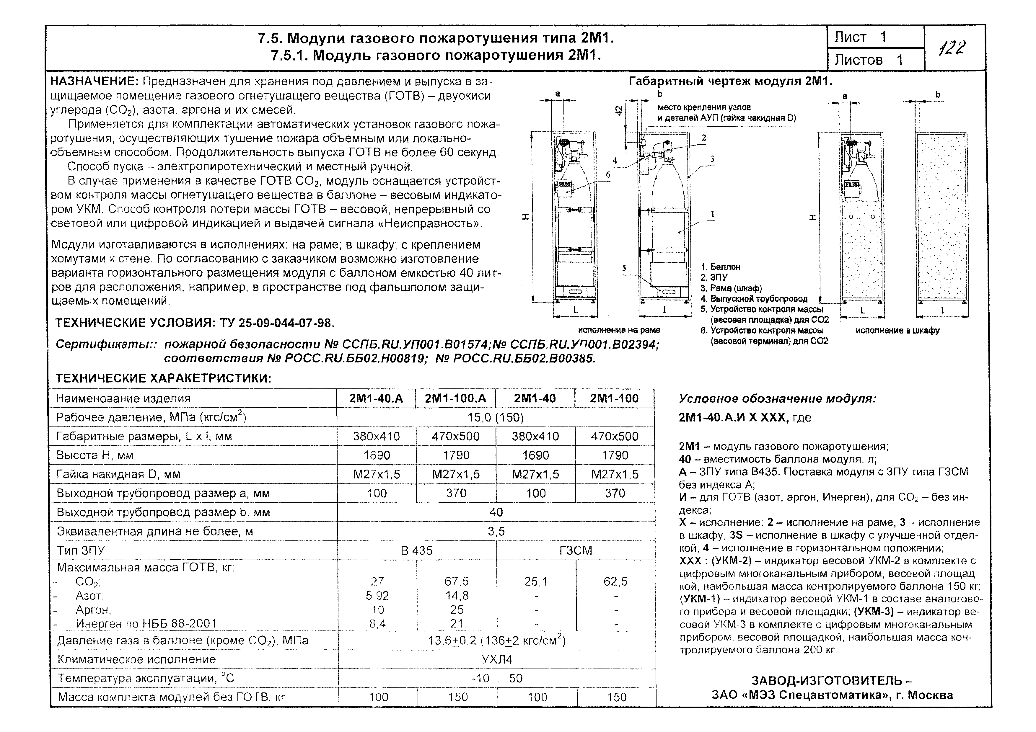 КПО 09.01.10-03