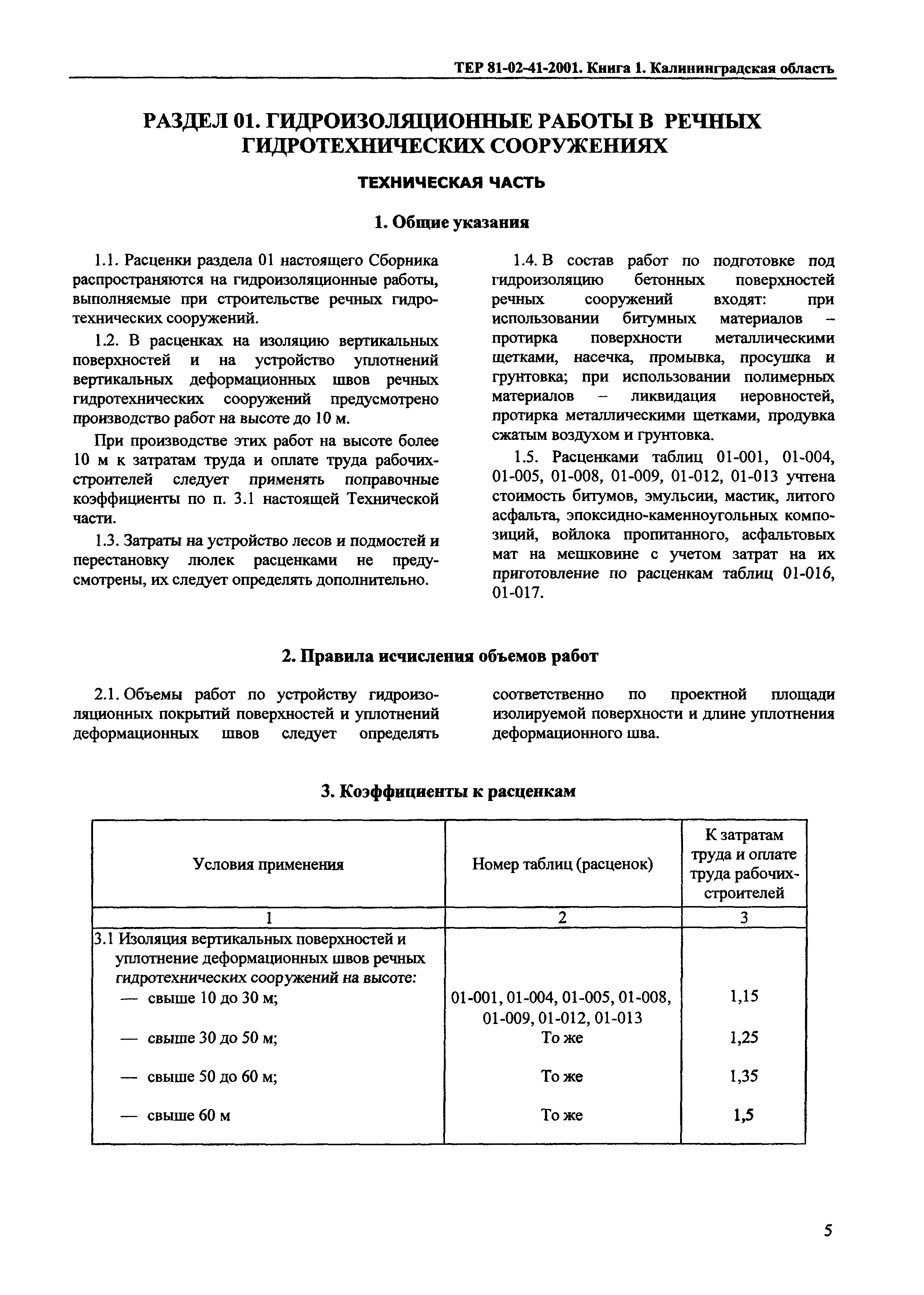 ТЕР Калининградская область 2001-41