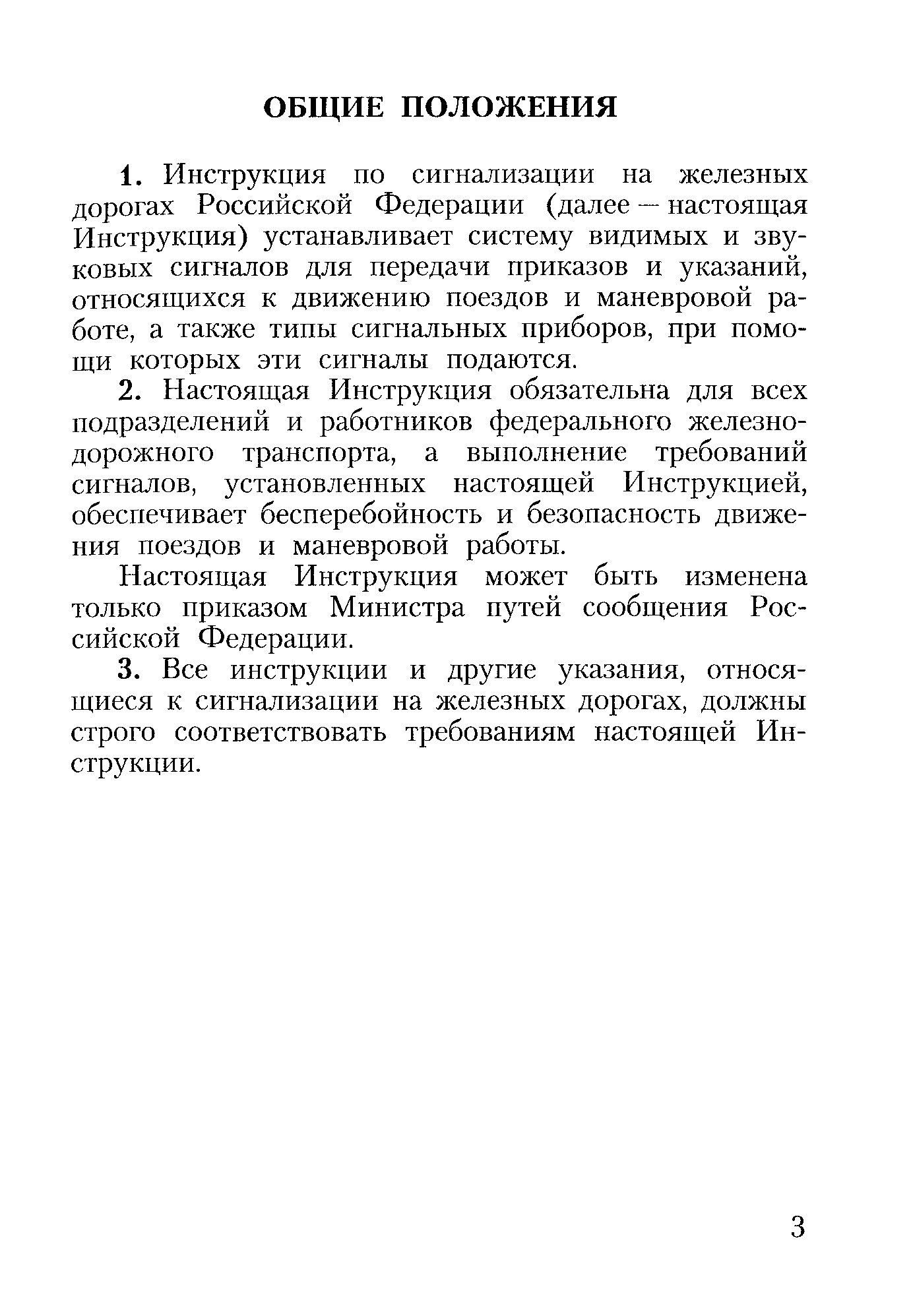 Инструкции по сигнализации на железных дорогах российской федерации иси