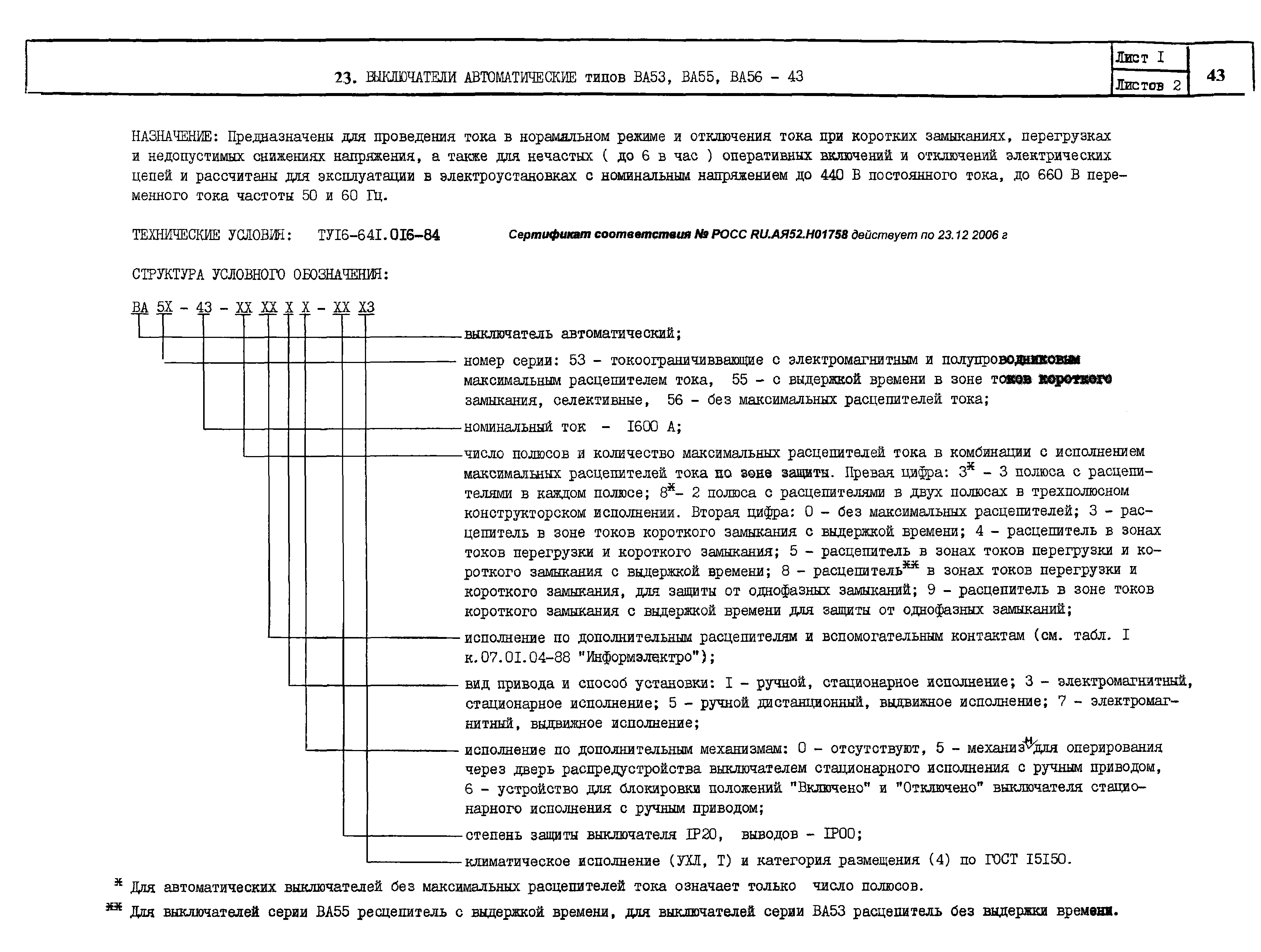 КПО 02.01.10-04