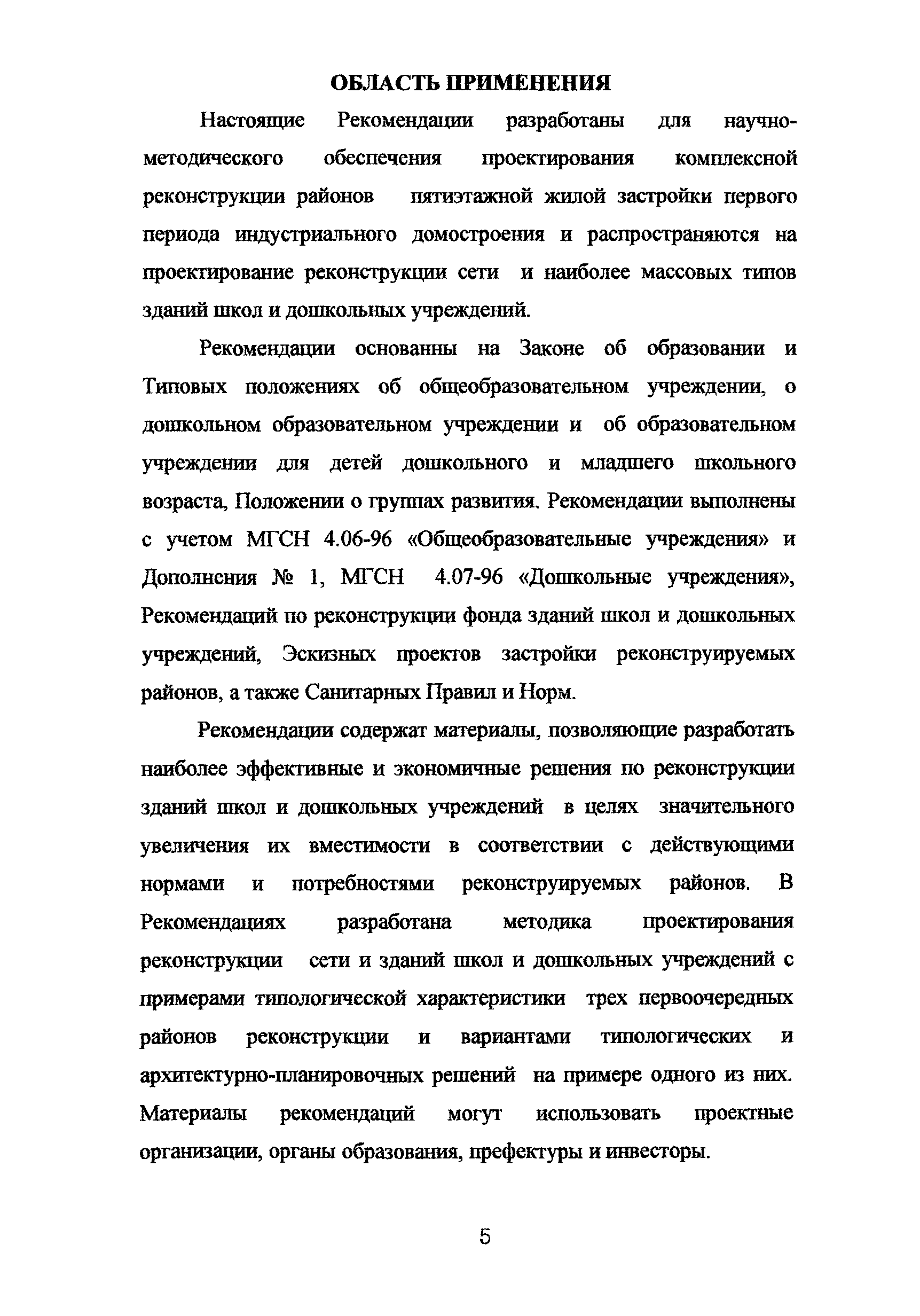 Рекомендации 