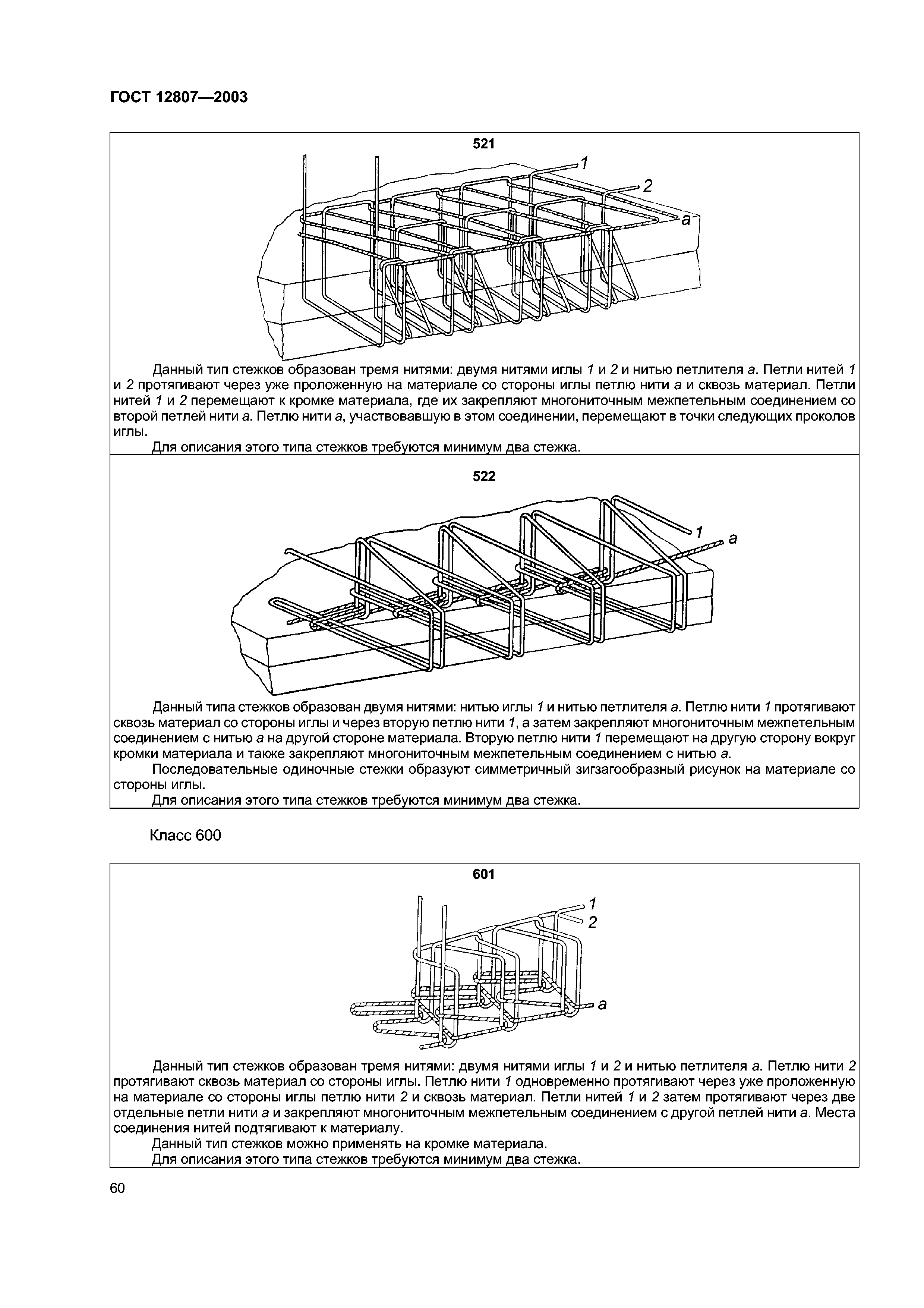 ГОСТ 12807-2003