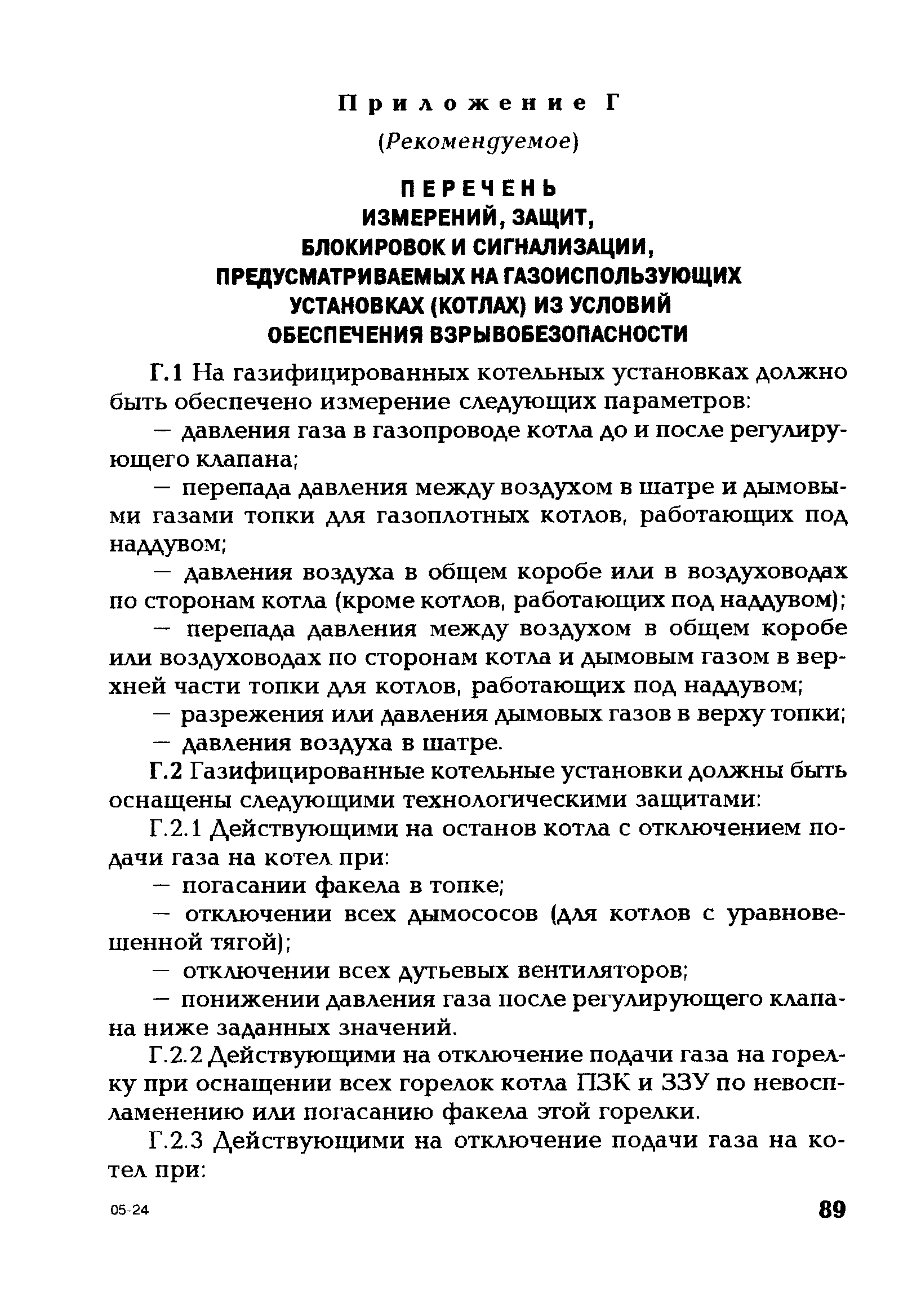 СО 34.20.514-2005