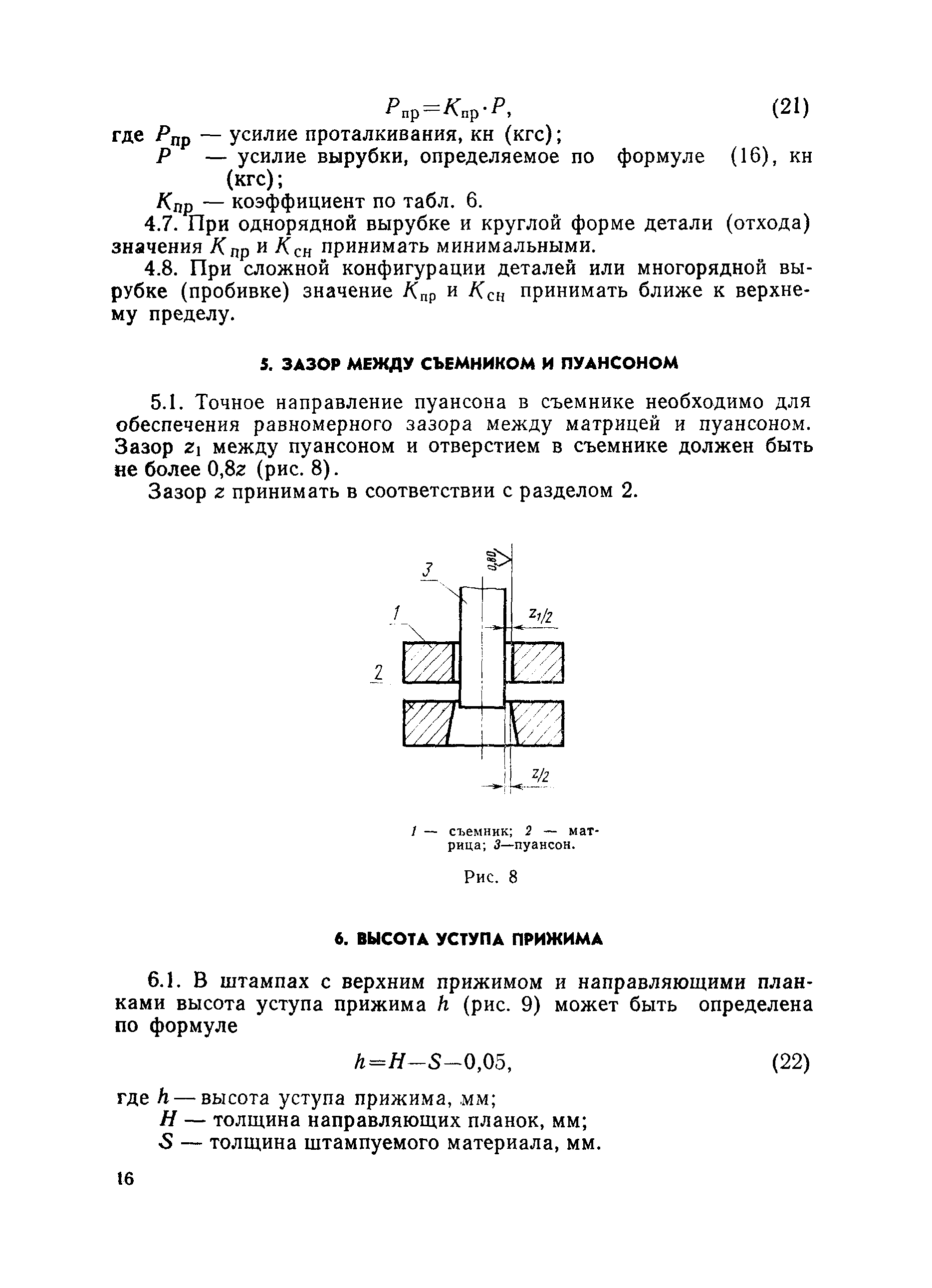 РДМУ 80-76