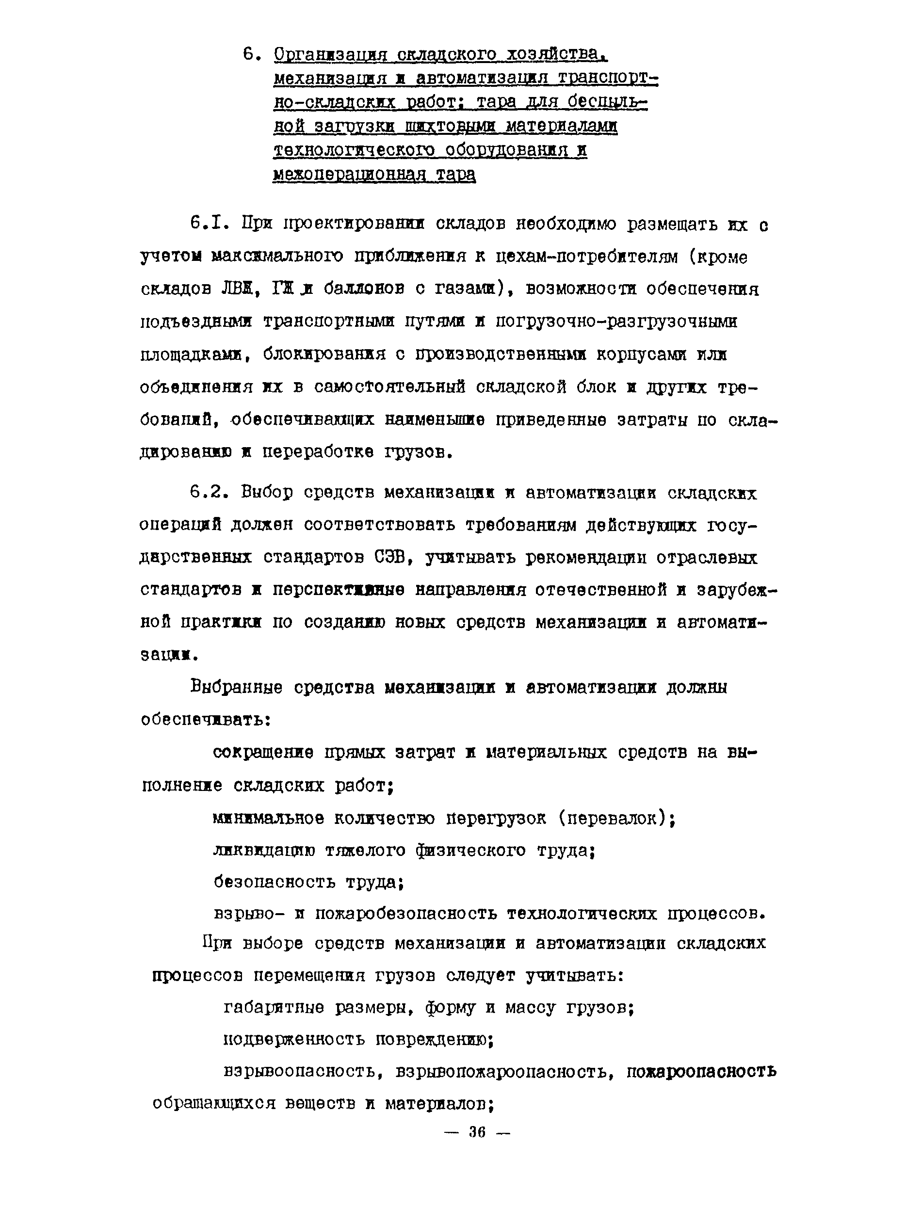 ОНТП 10-85