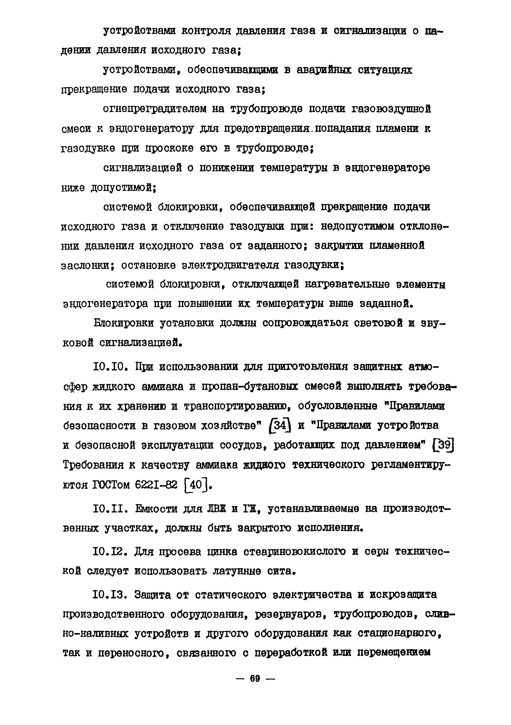 ОНТП 10-85