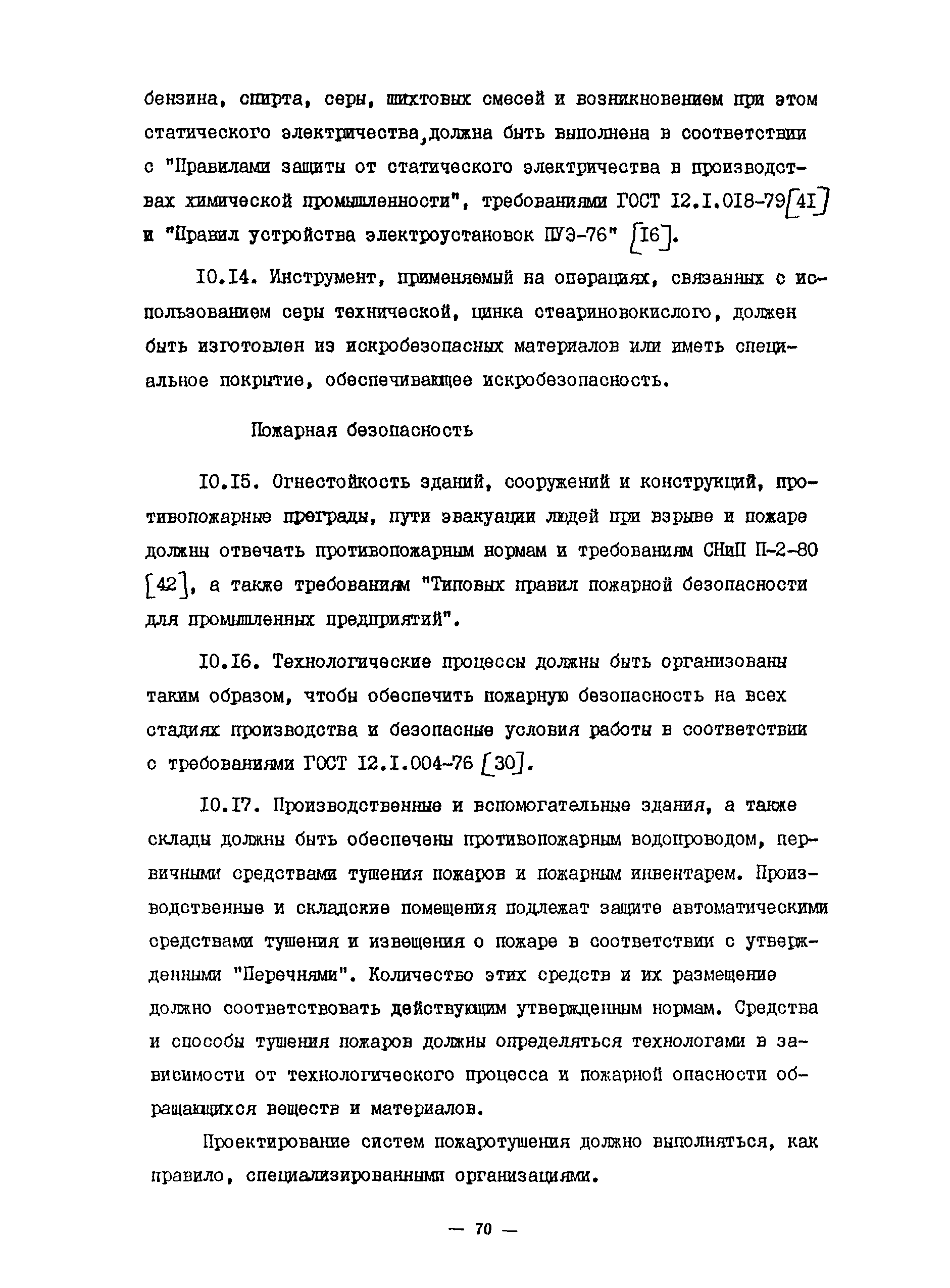 ОНТП 10-85