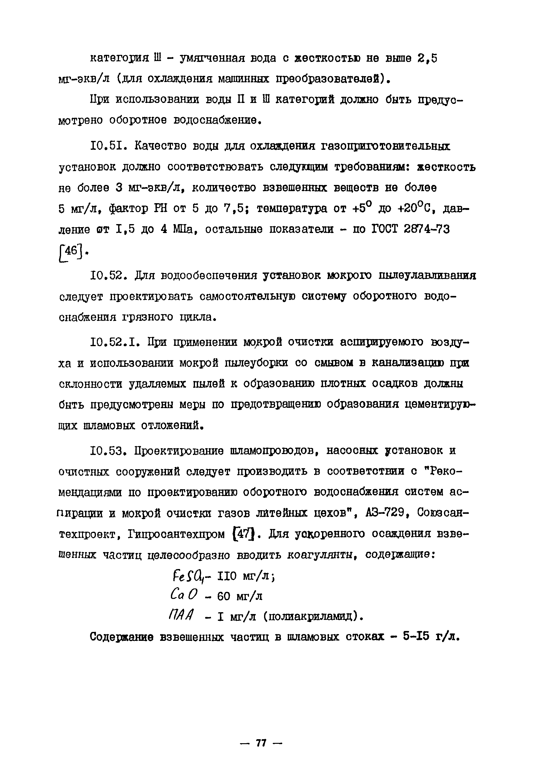 ОНТП 10-85