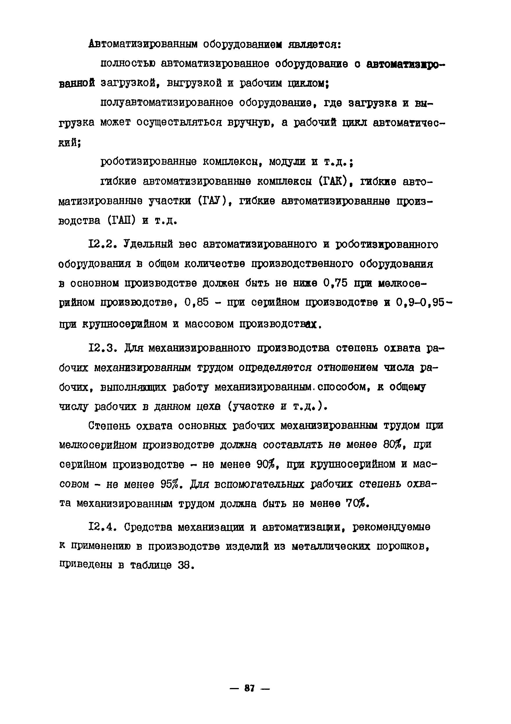 ОНТП 10-85