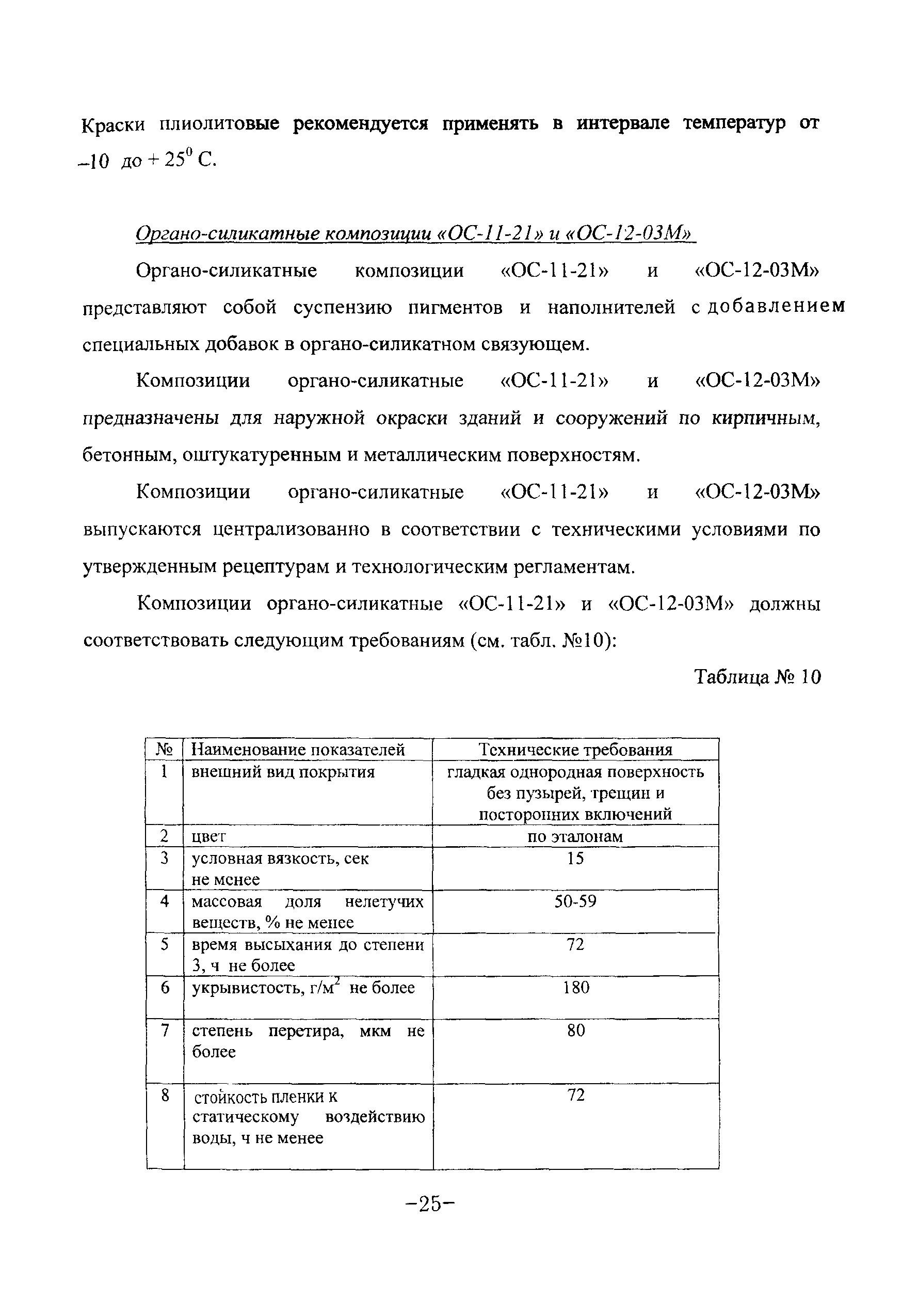 ТР 140-03