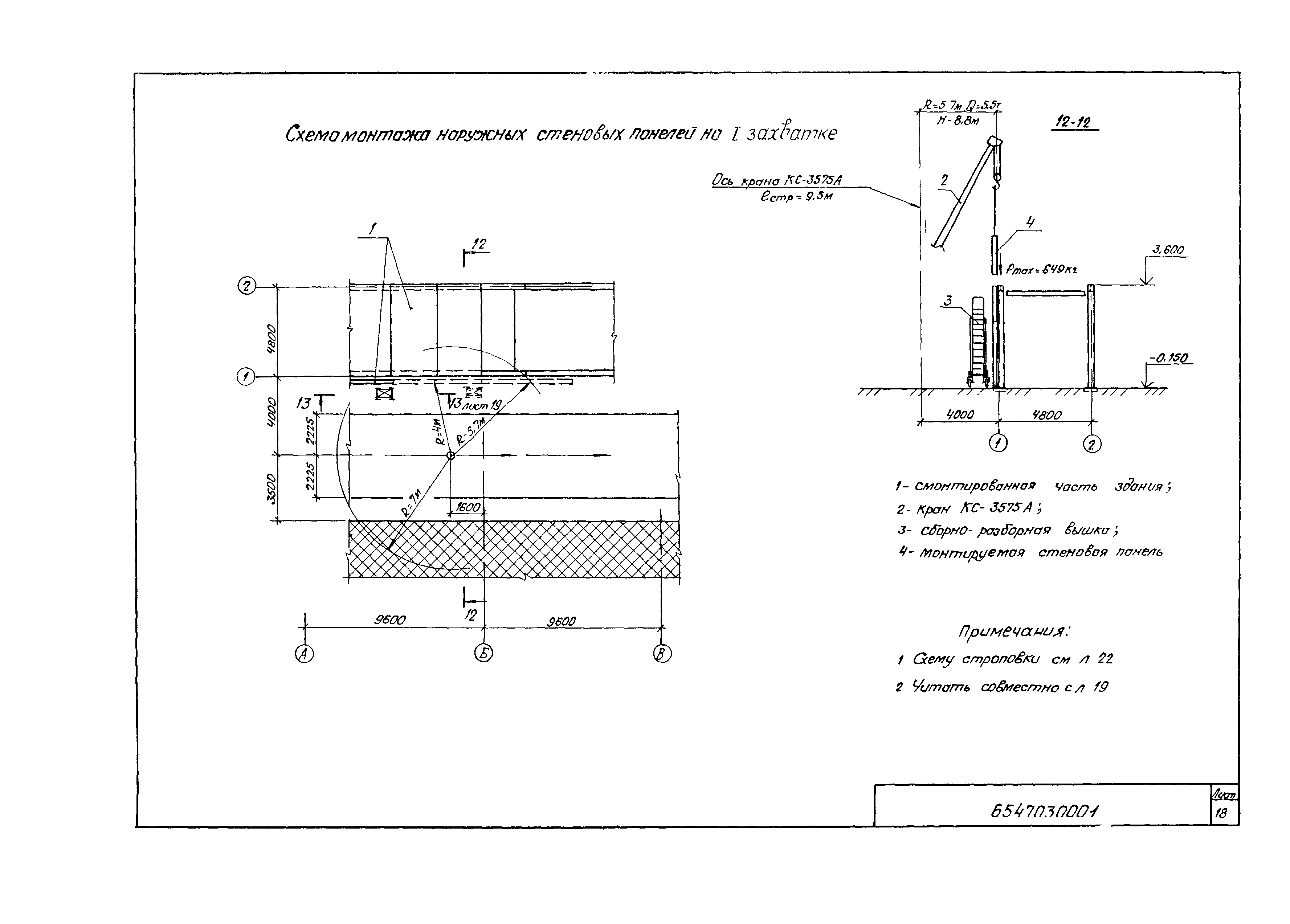 Технологическая карта 6547030001/810001