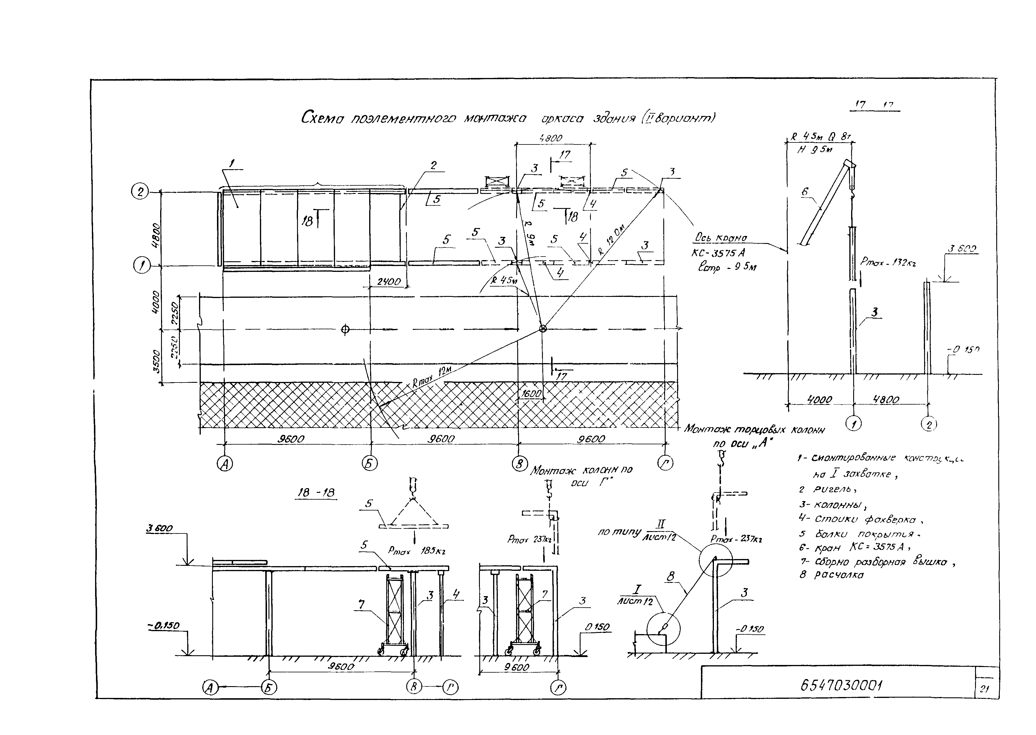 Технологическая карта 6547030001/810001