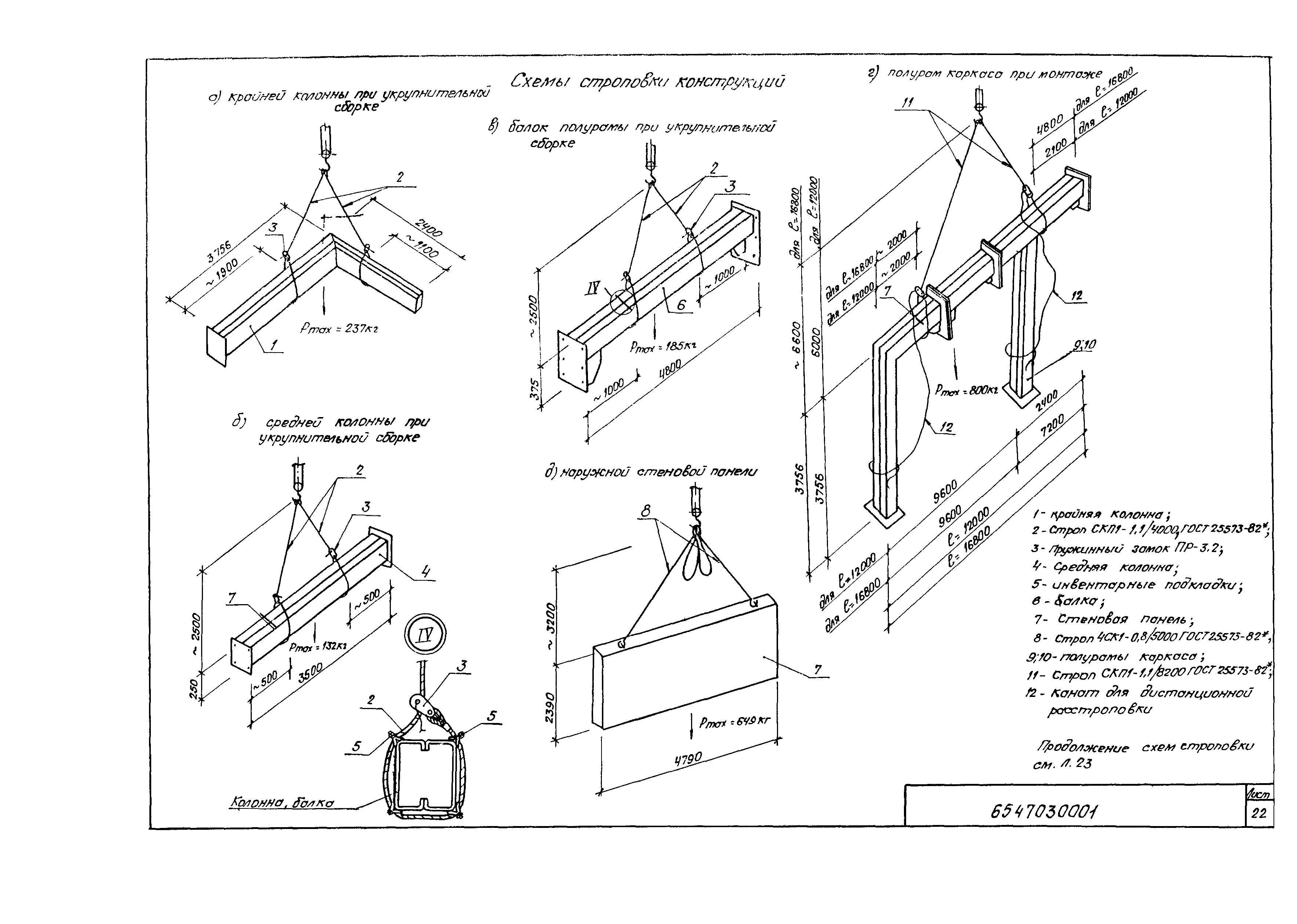 Технологическая карта 6547030001/810001