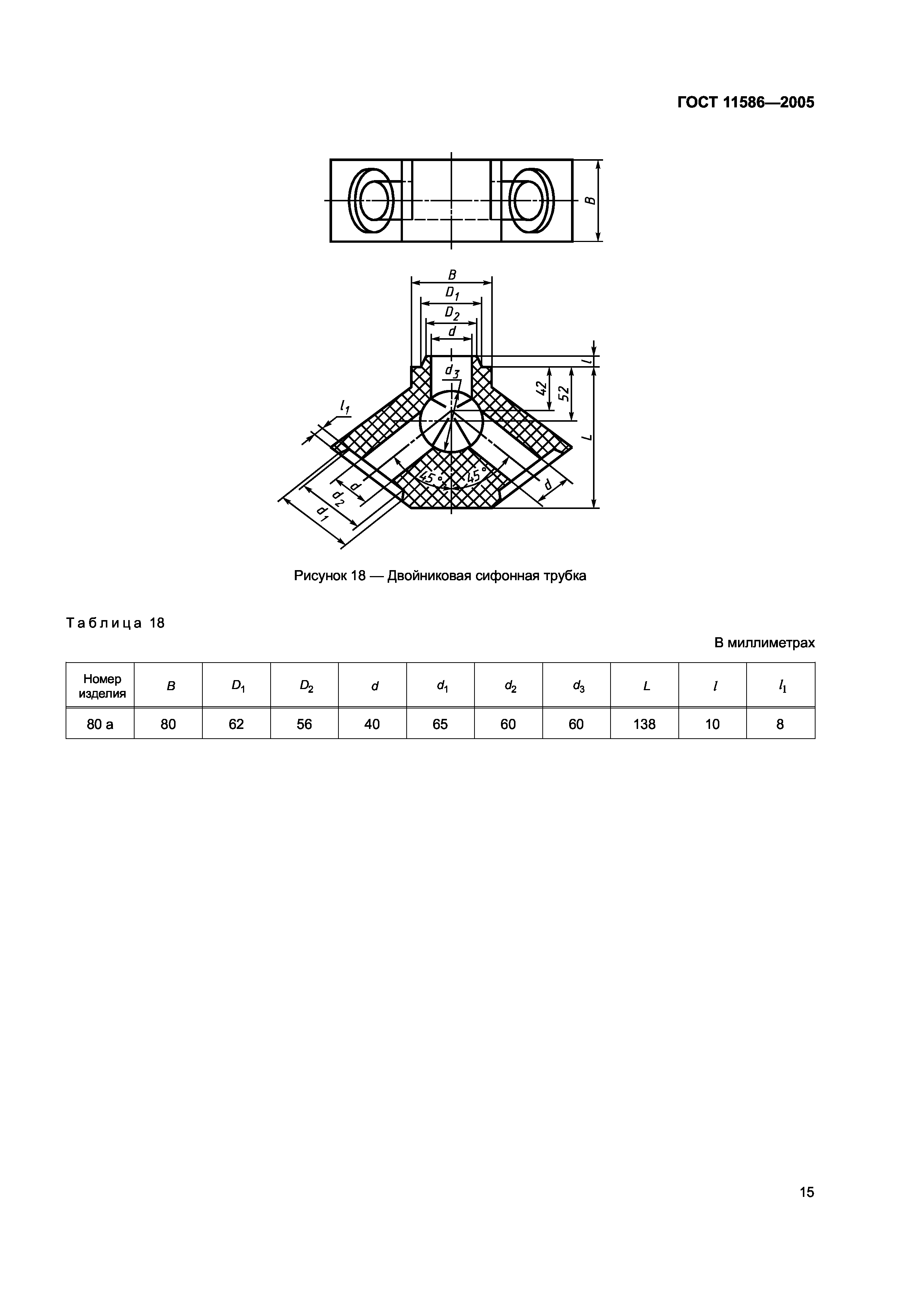 ГОСТ 11586-2005