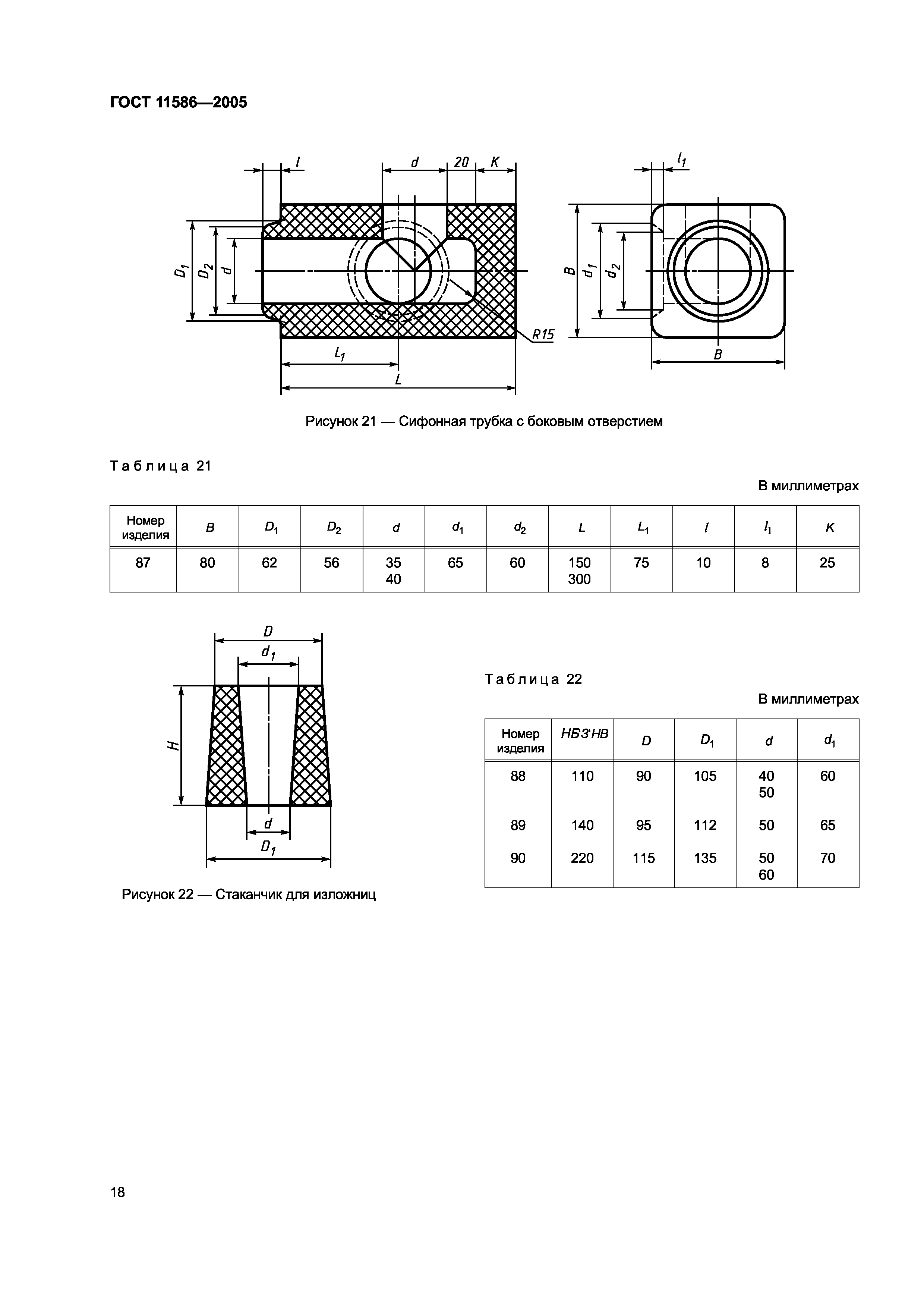 ГОСТ 11586-2005