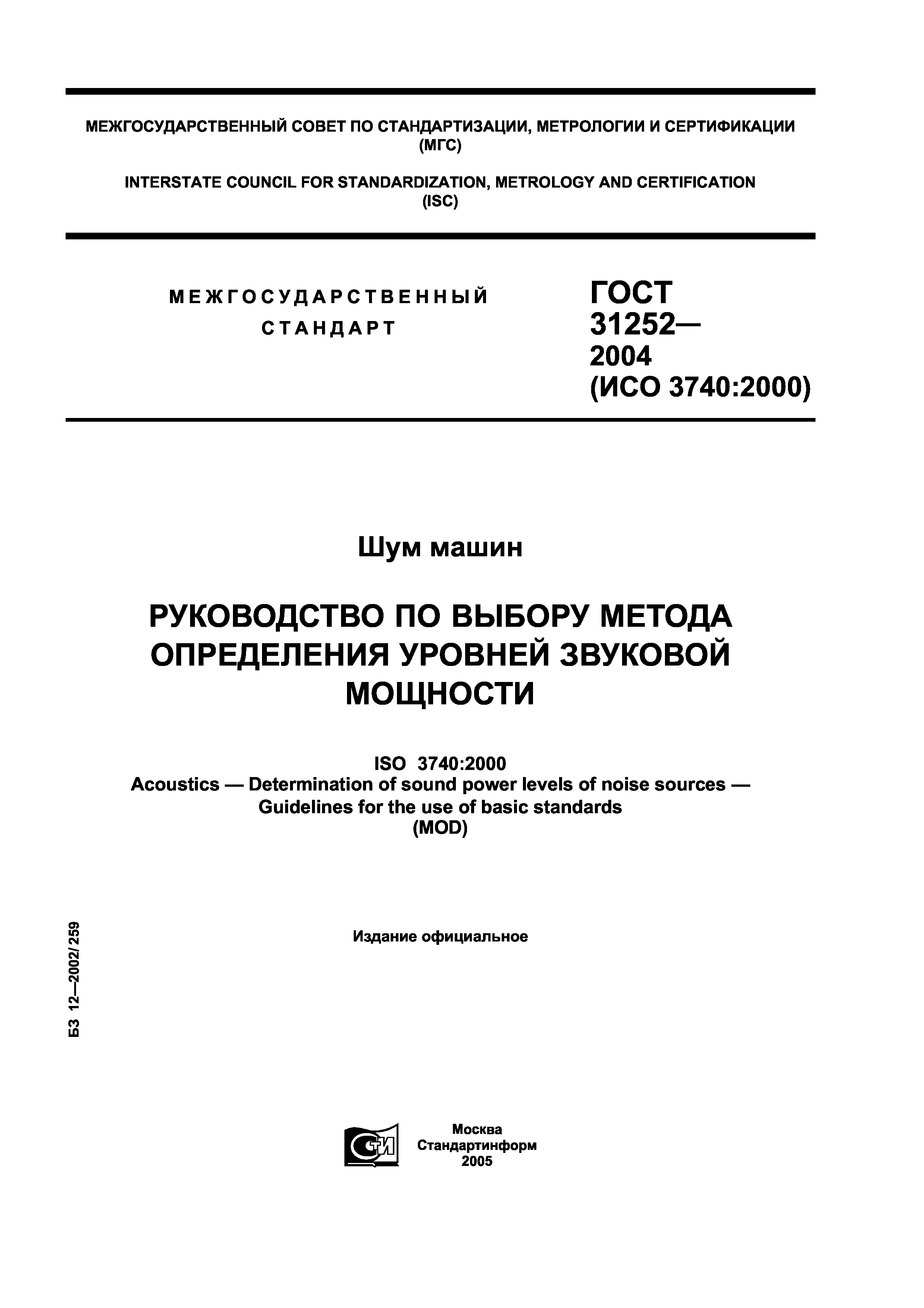 ГОСТ 31252-2004