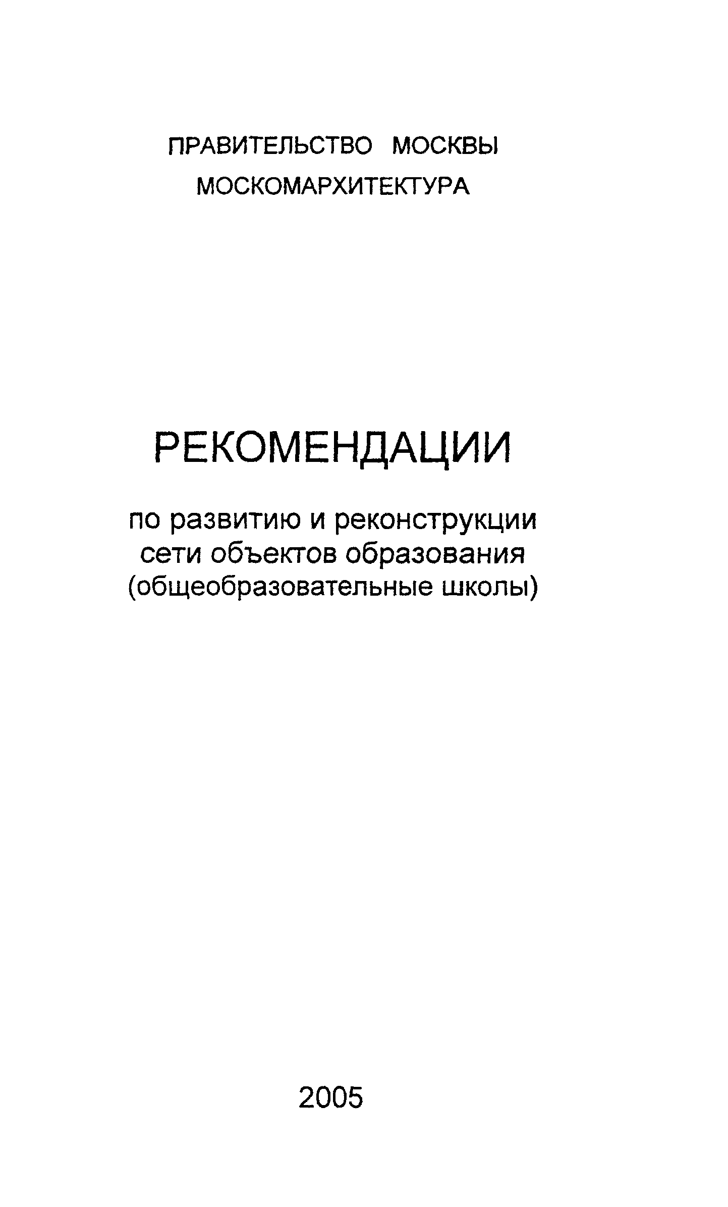 Рекомендации 