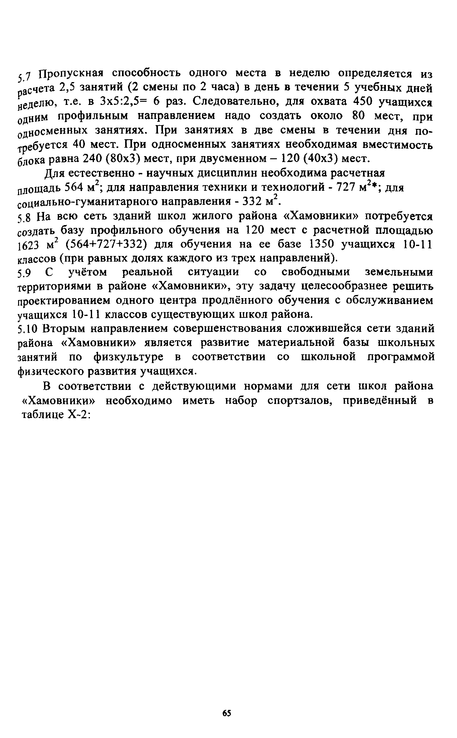 Рекомендации 