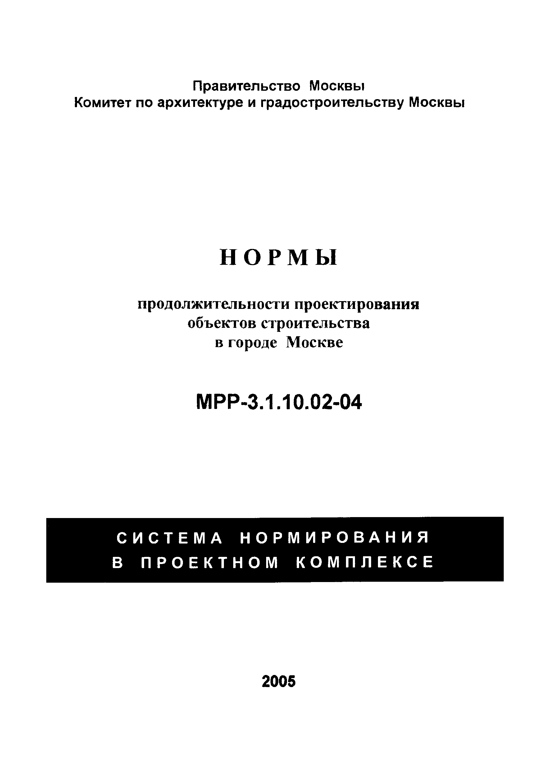 МРР 3.1.10.02-04