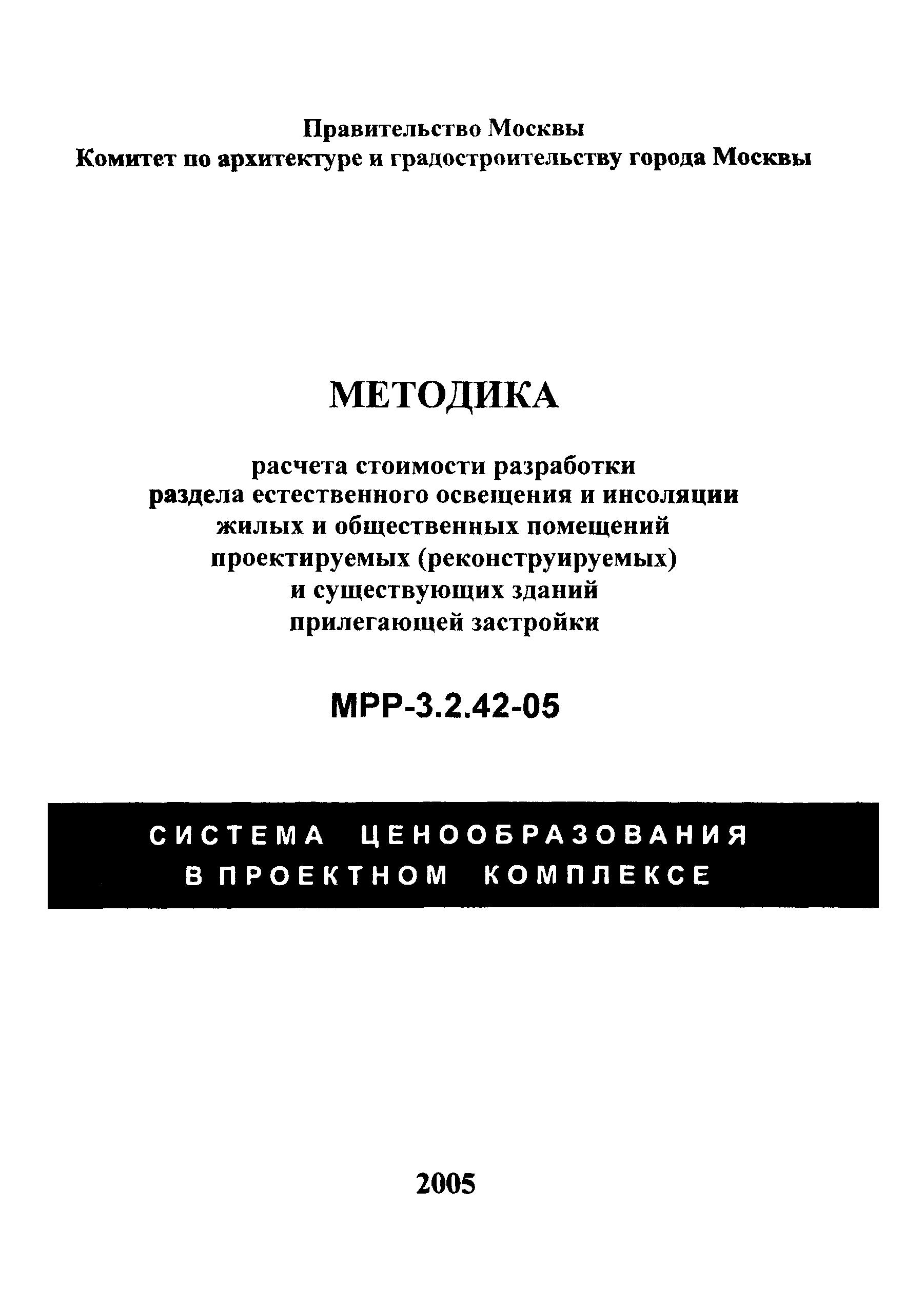 МРР 3.2.42-05