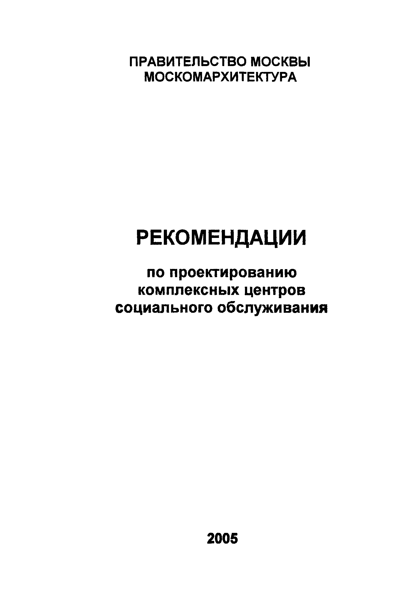 Рекомендации 