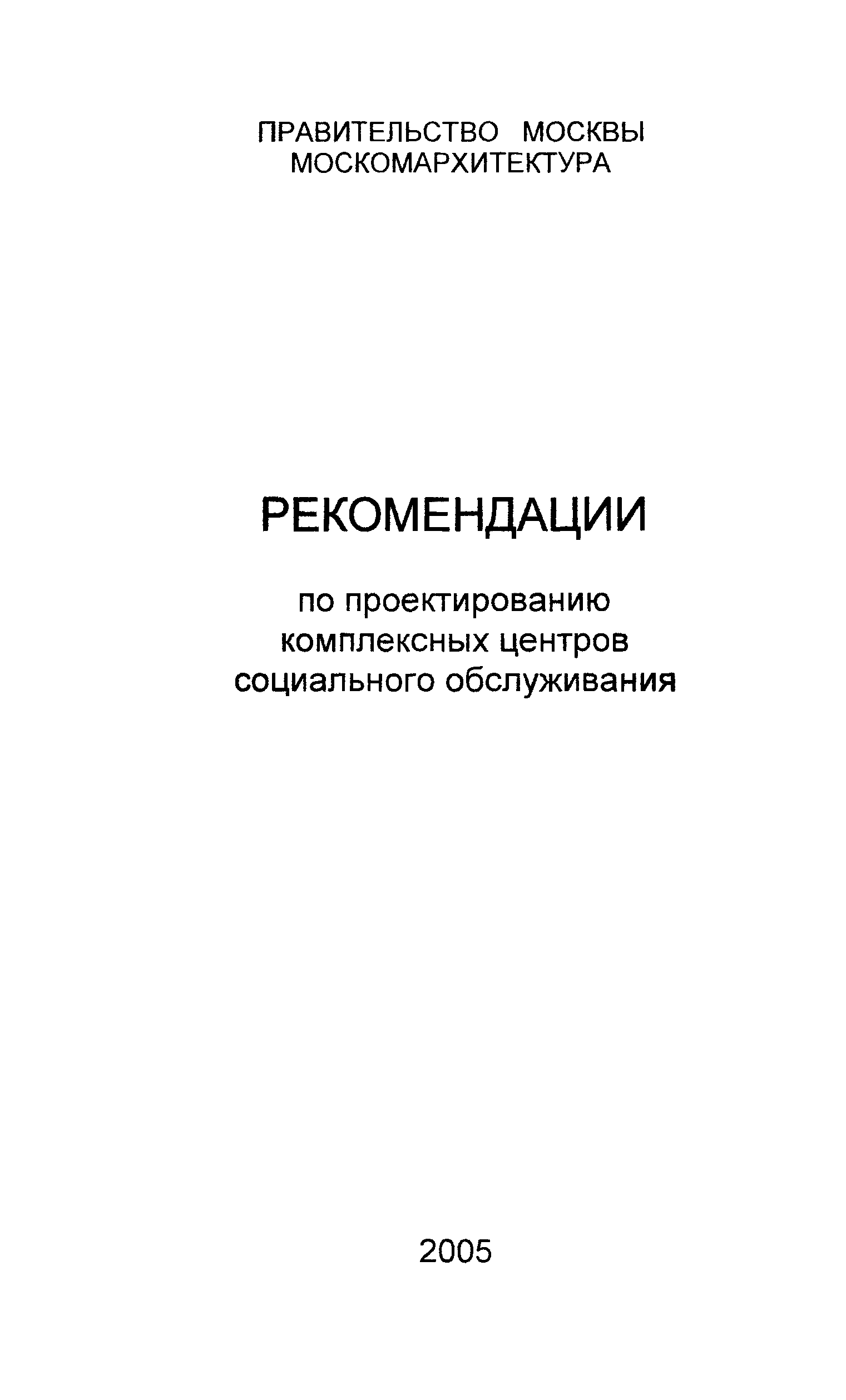 Рекомендации 