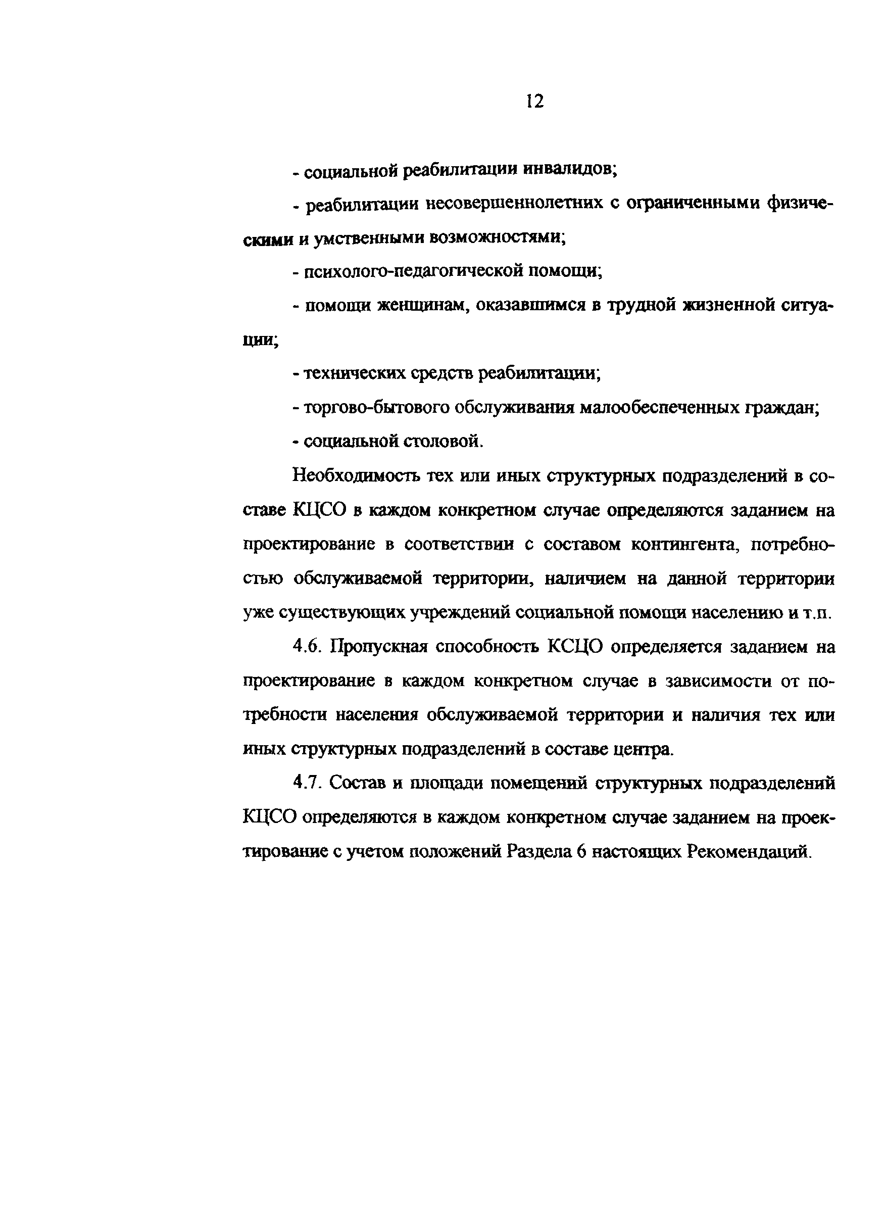 Рекомендации 