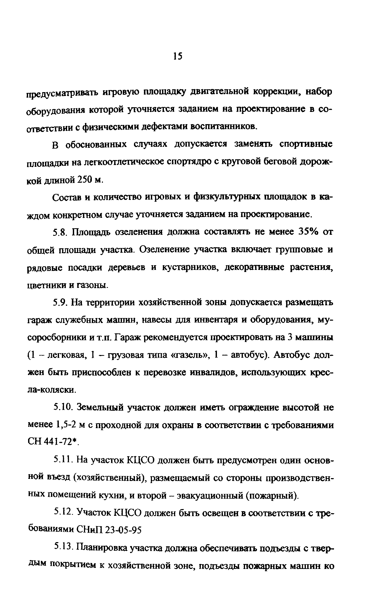 Рекомендации 